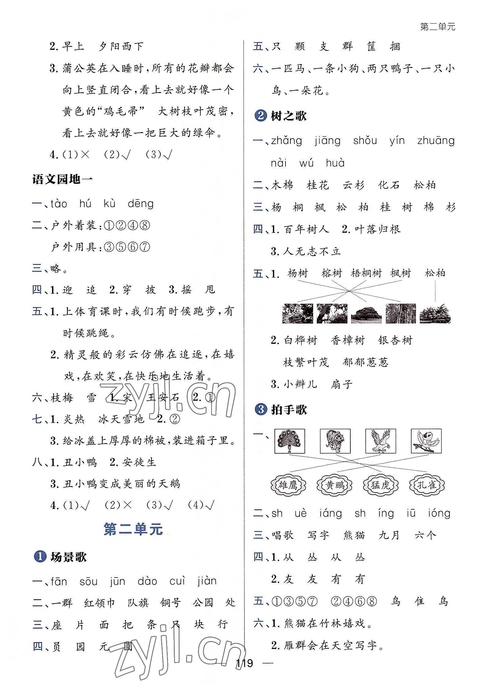 2022年練出好成績二年級語文上冊人教版 參考答案第2頁