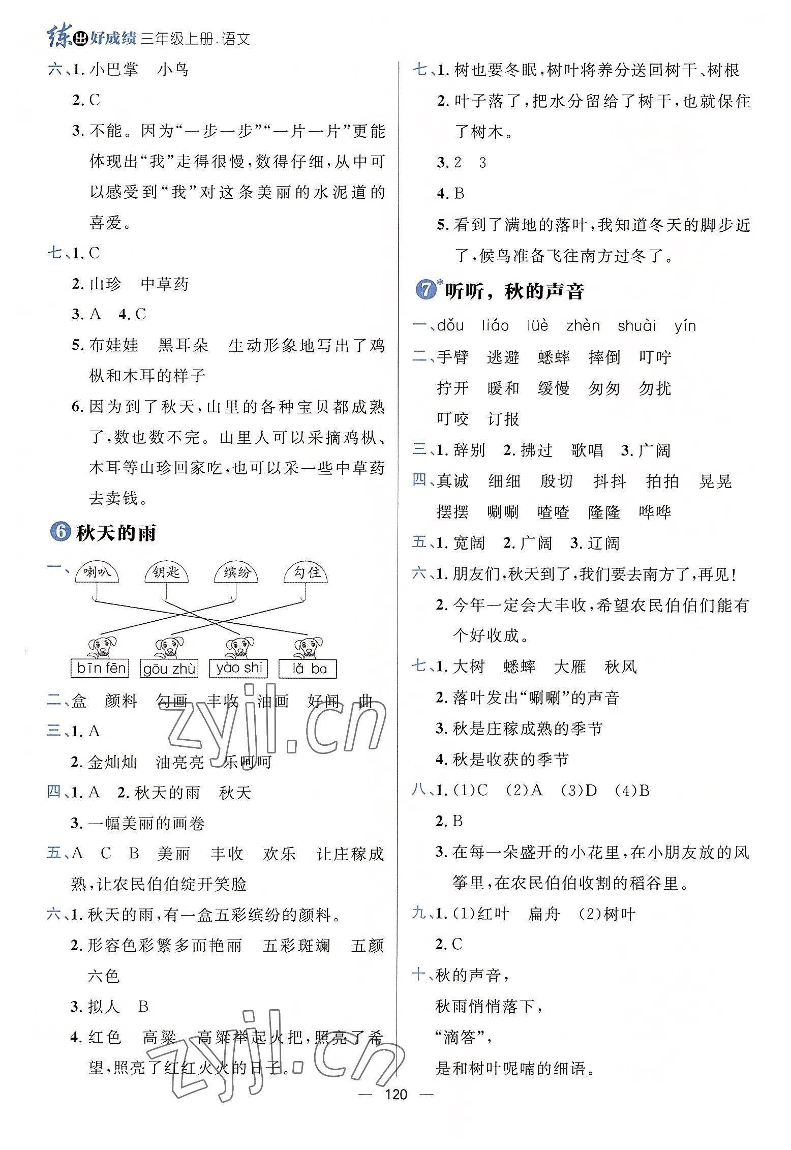 2022年练出好成绩三年级语文上册人教版 参考答案第3页