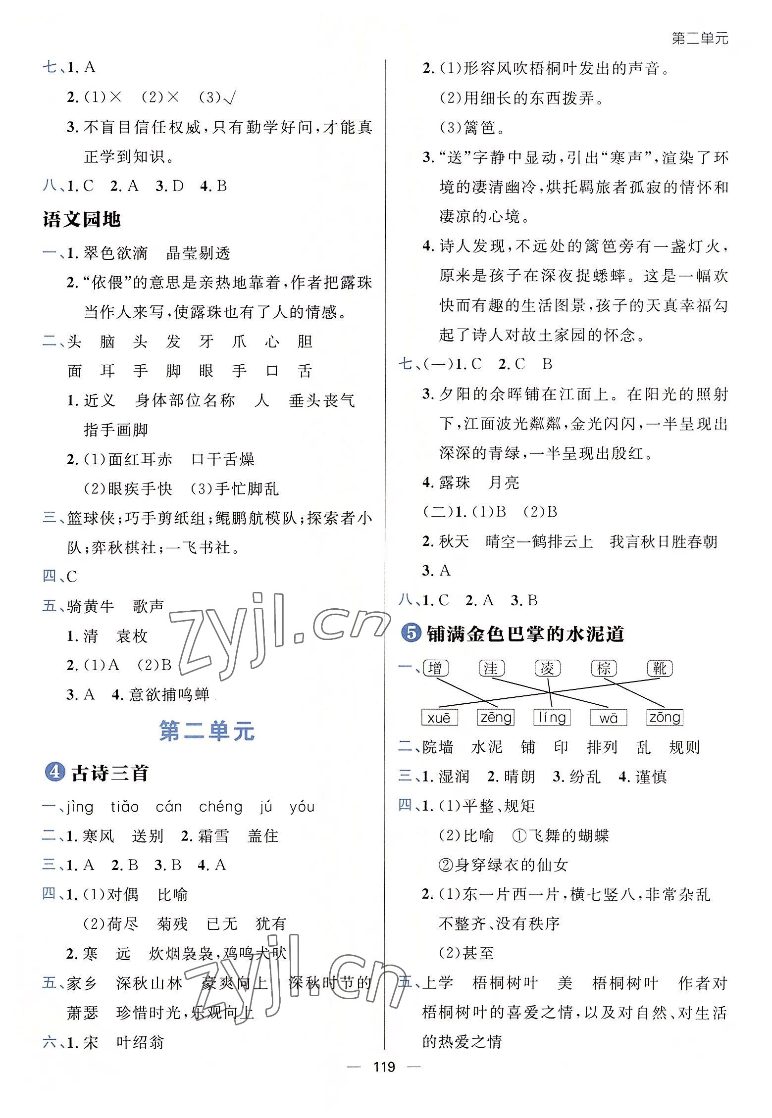 2022年練出好成績?nèi)昙壵Z文上冊人教版 參考答案第2頁