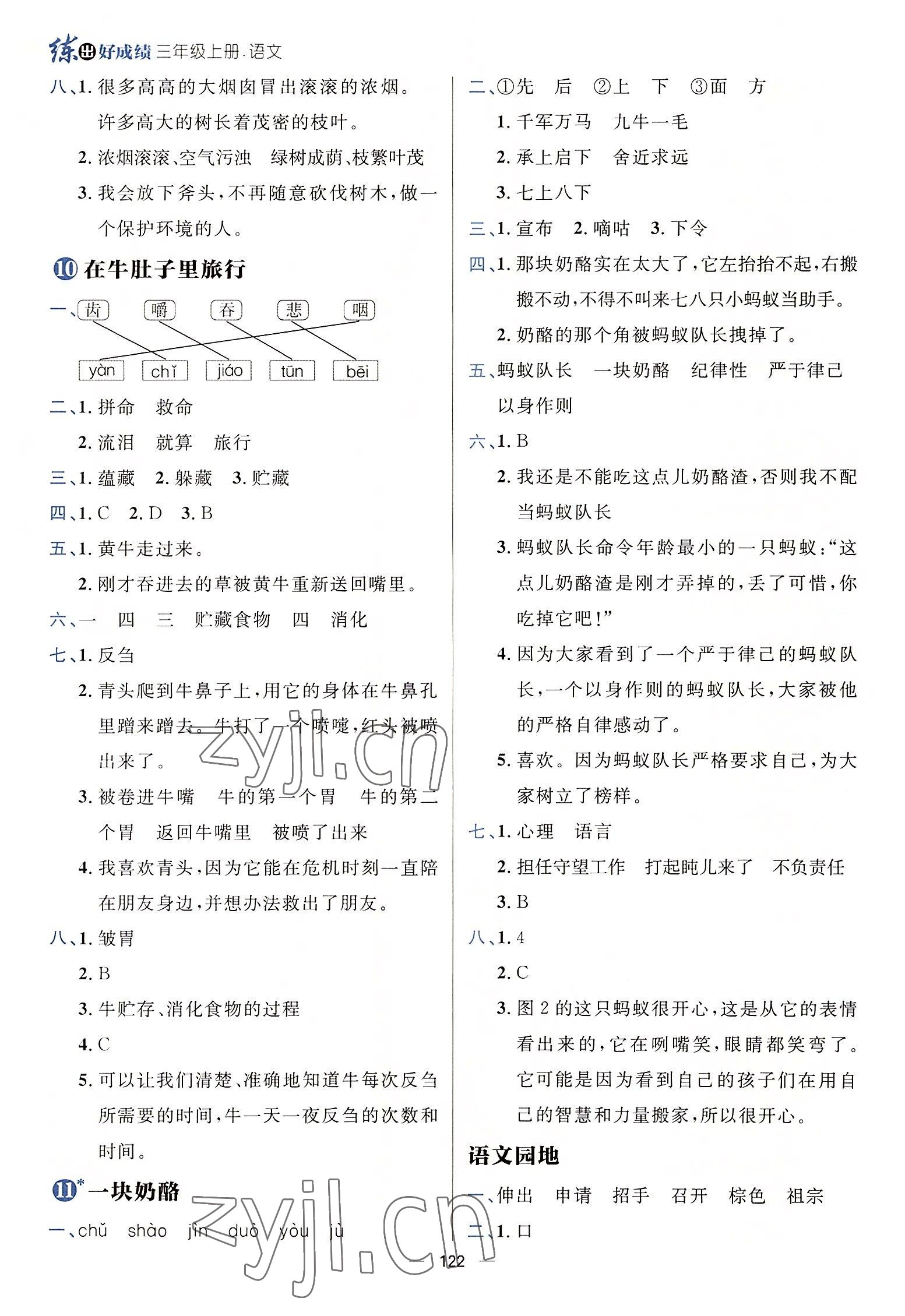 2022年练出好成绩三年级语文上册人教版 参考答案第5页