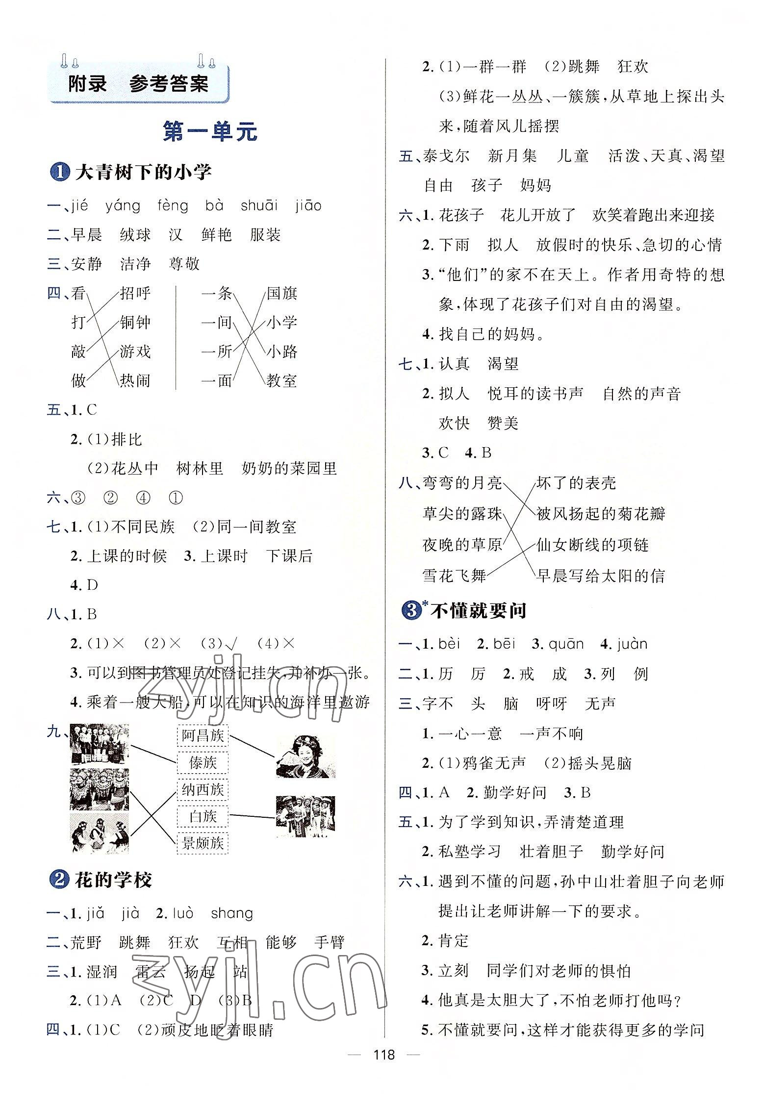 2022年练出好成绩三年级语文上册人教版 参考答案第1页