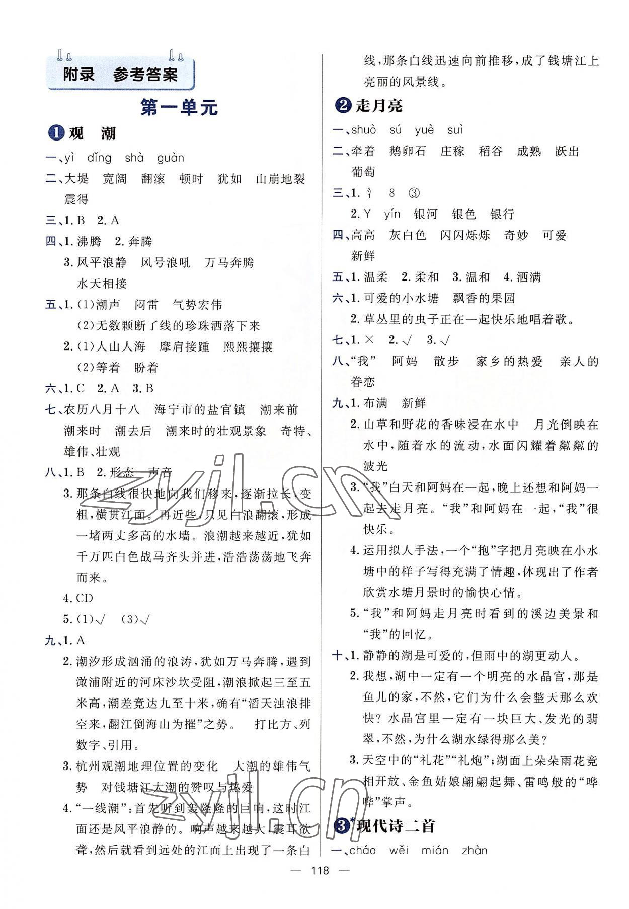 2022年练出好成绩四年级语文上册人教版 参考答案第1页