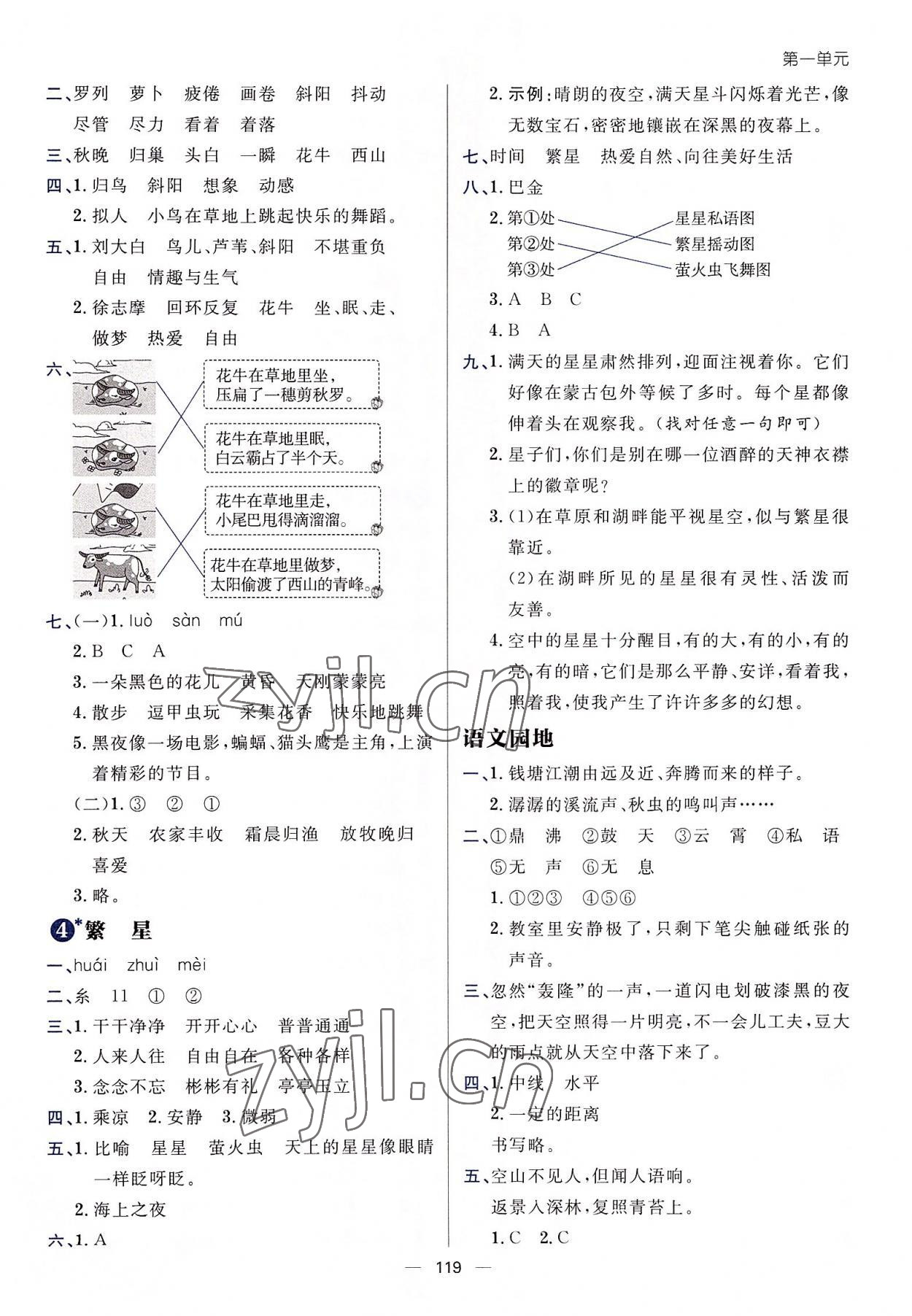 2022年練出好成績(jī)四年級(jí)語文上冊(cè)人教版 參考答案第2頁