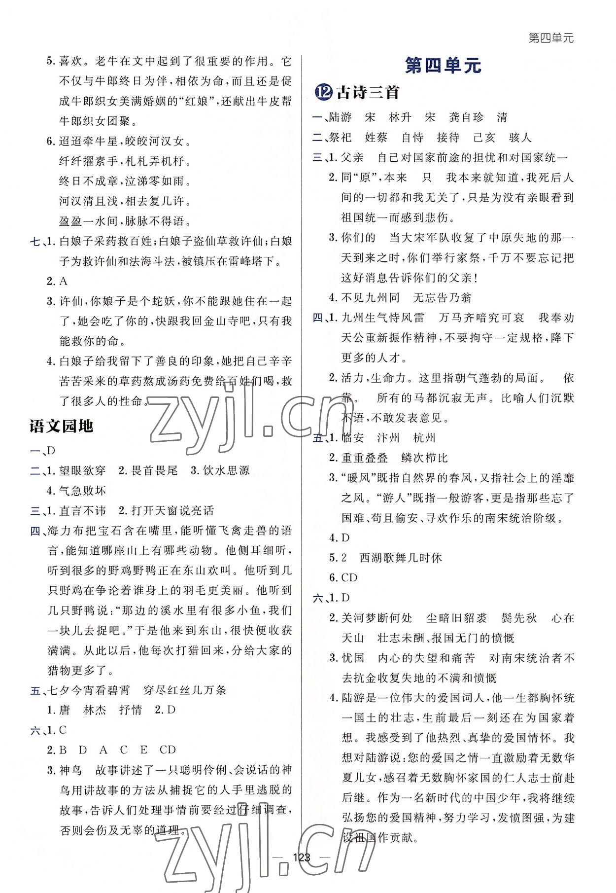 2022年練出好成績(jī)五年級(jí)語(yǔ)文上冊(cè)人教版 參考答案第6頁(yè)