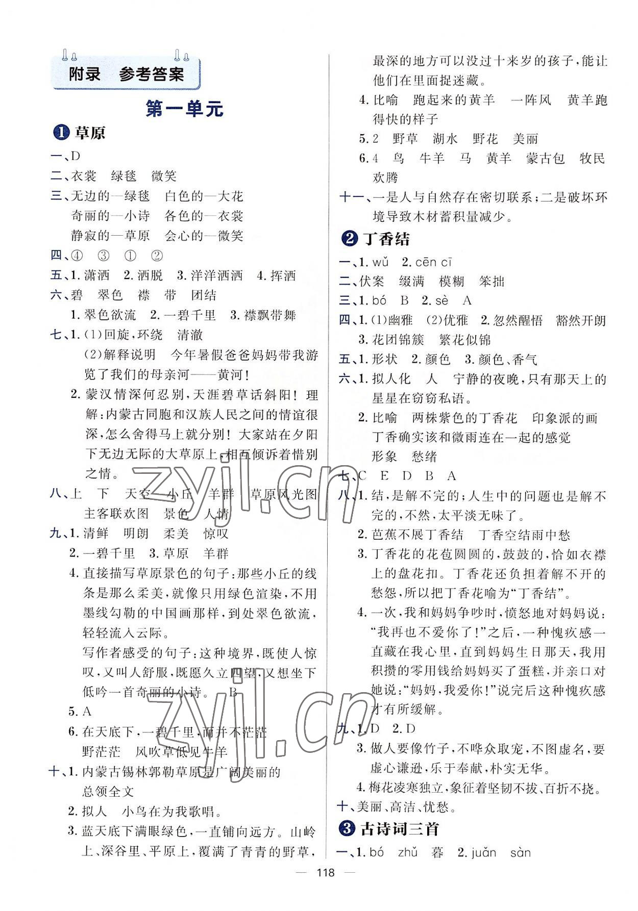 2022年練出好成績六年級語文上冊人教版 參考答案第1頁