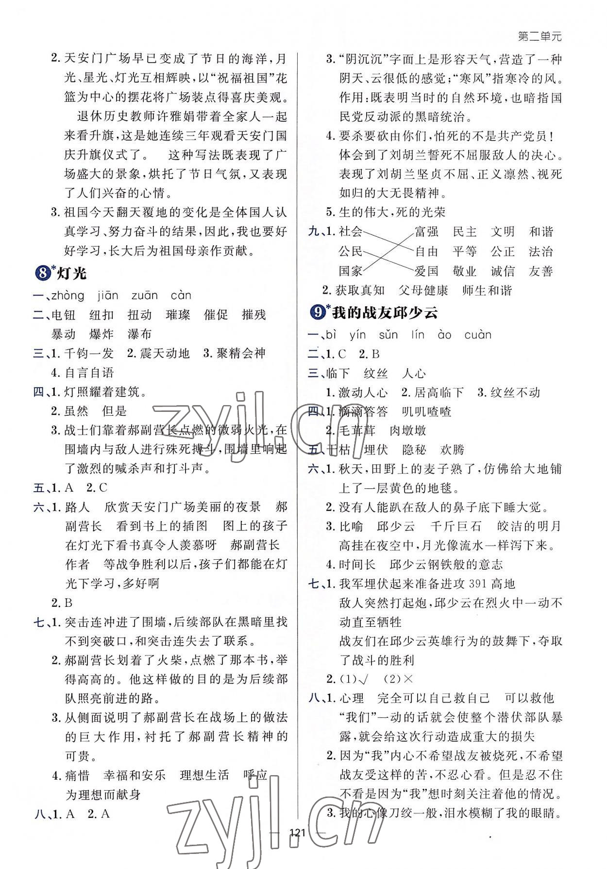 2022年練出好成績六年級語文上冊人教版 參考答案第4頁