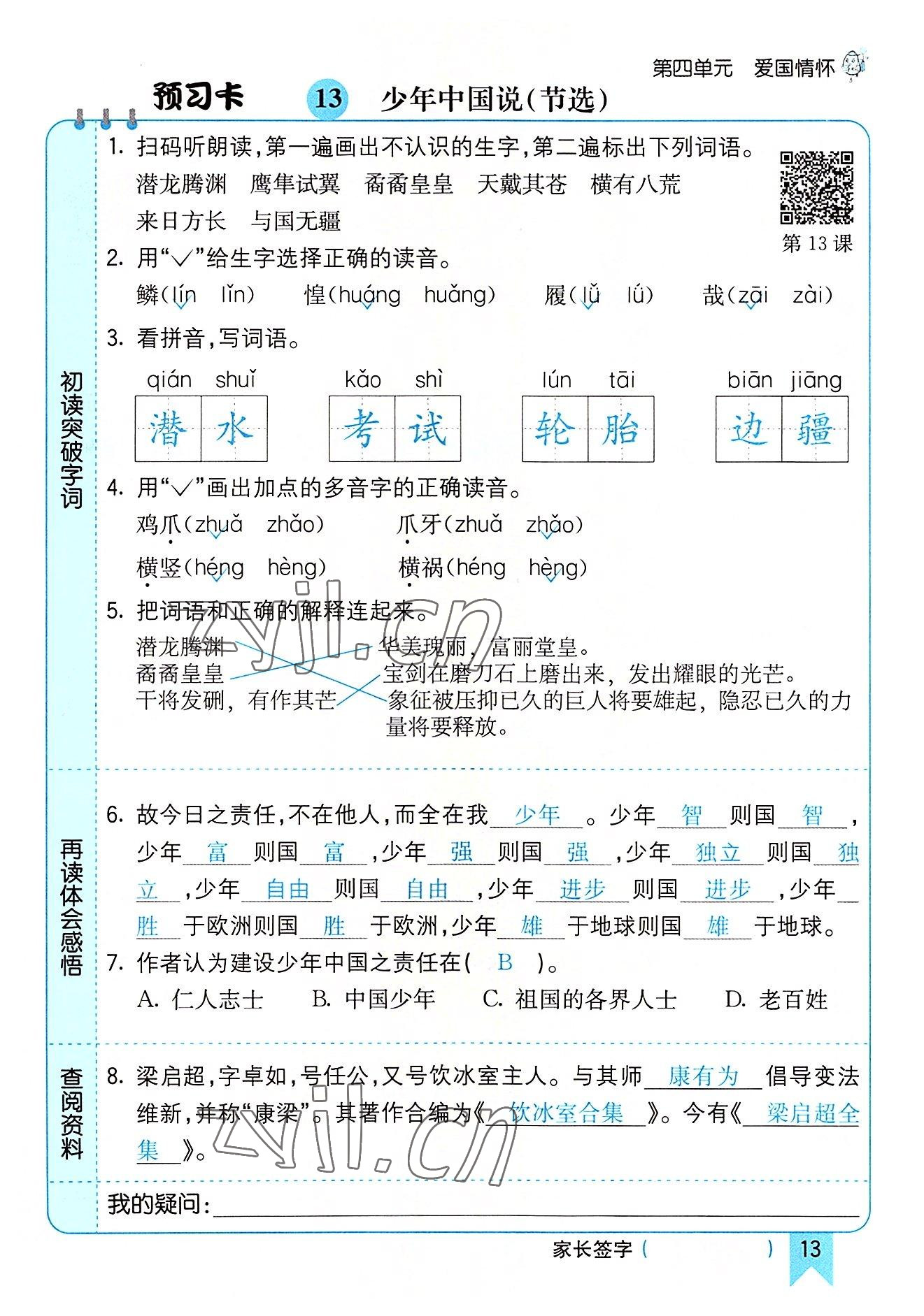 2022年七彩課堂五年級語文上冊人教版河南專版 第13頁