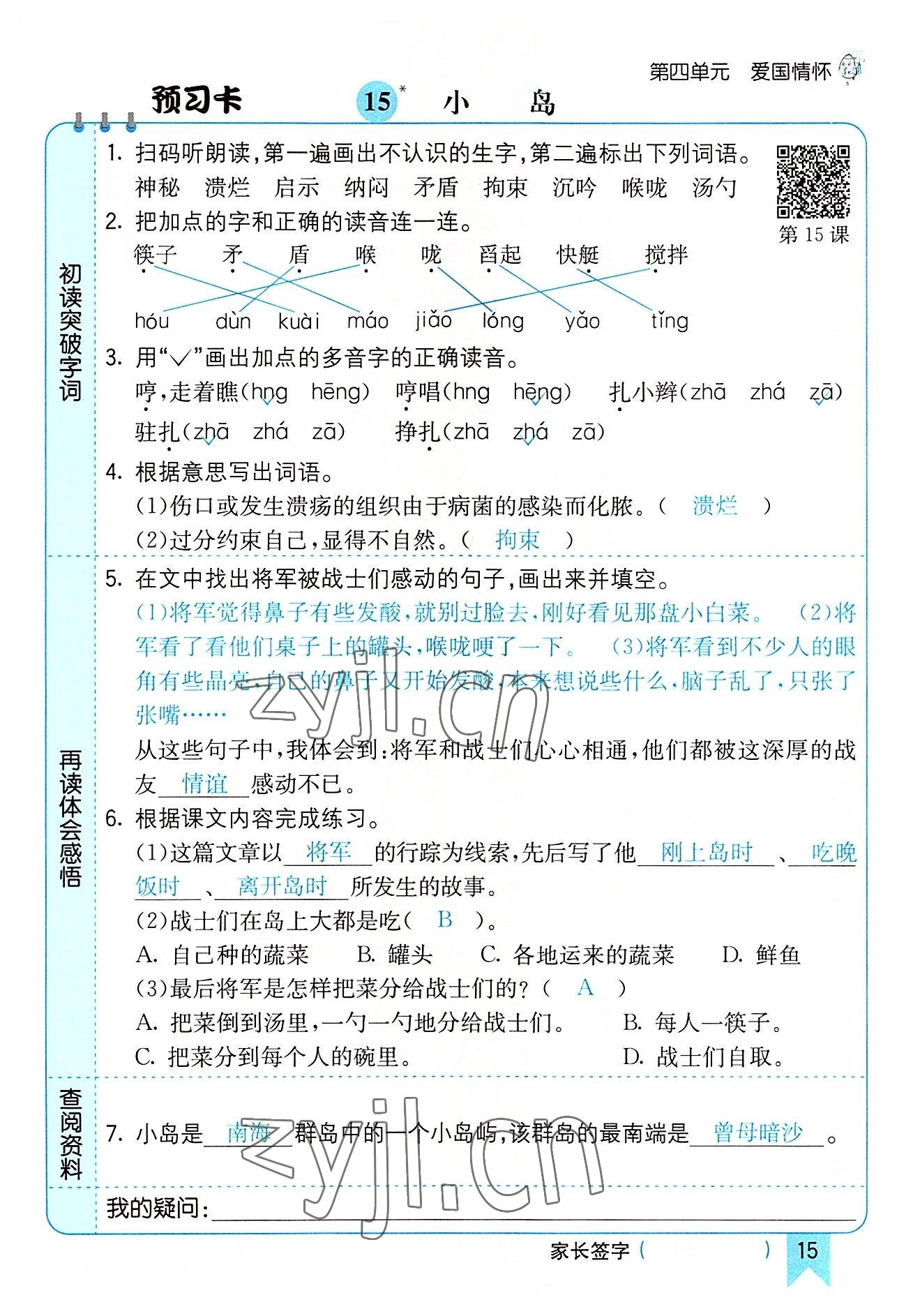 2022年七彩課堂五年級(jí)語文上冊人教版河南專版 第15頁