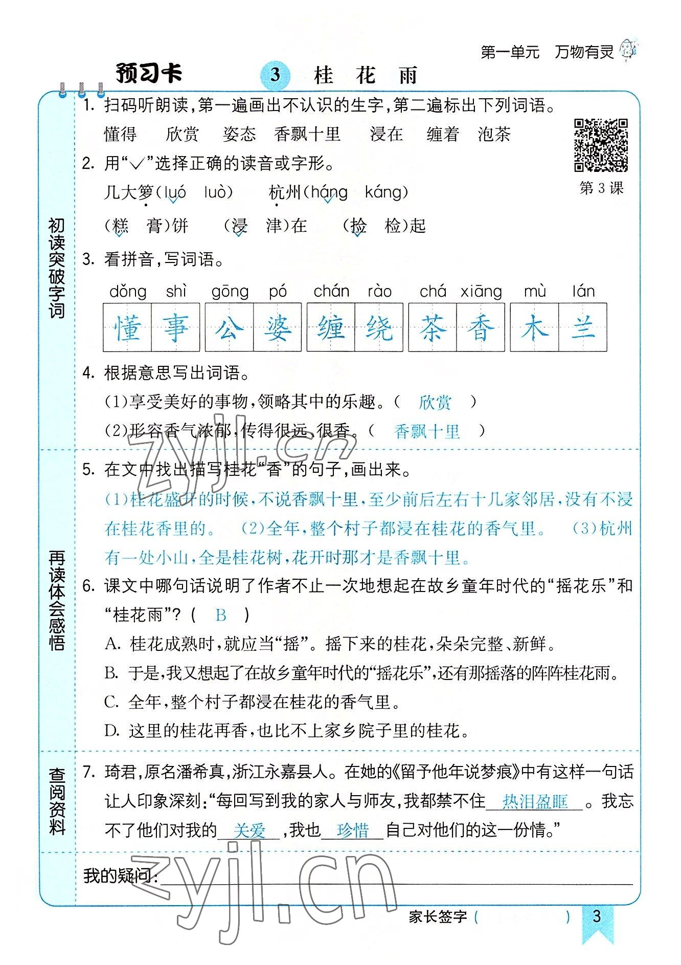 2022年七彩課堂五年級語文上冊人教版河南專版 第3頁