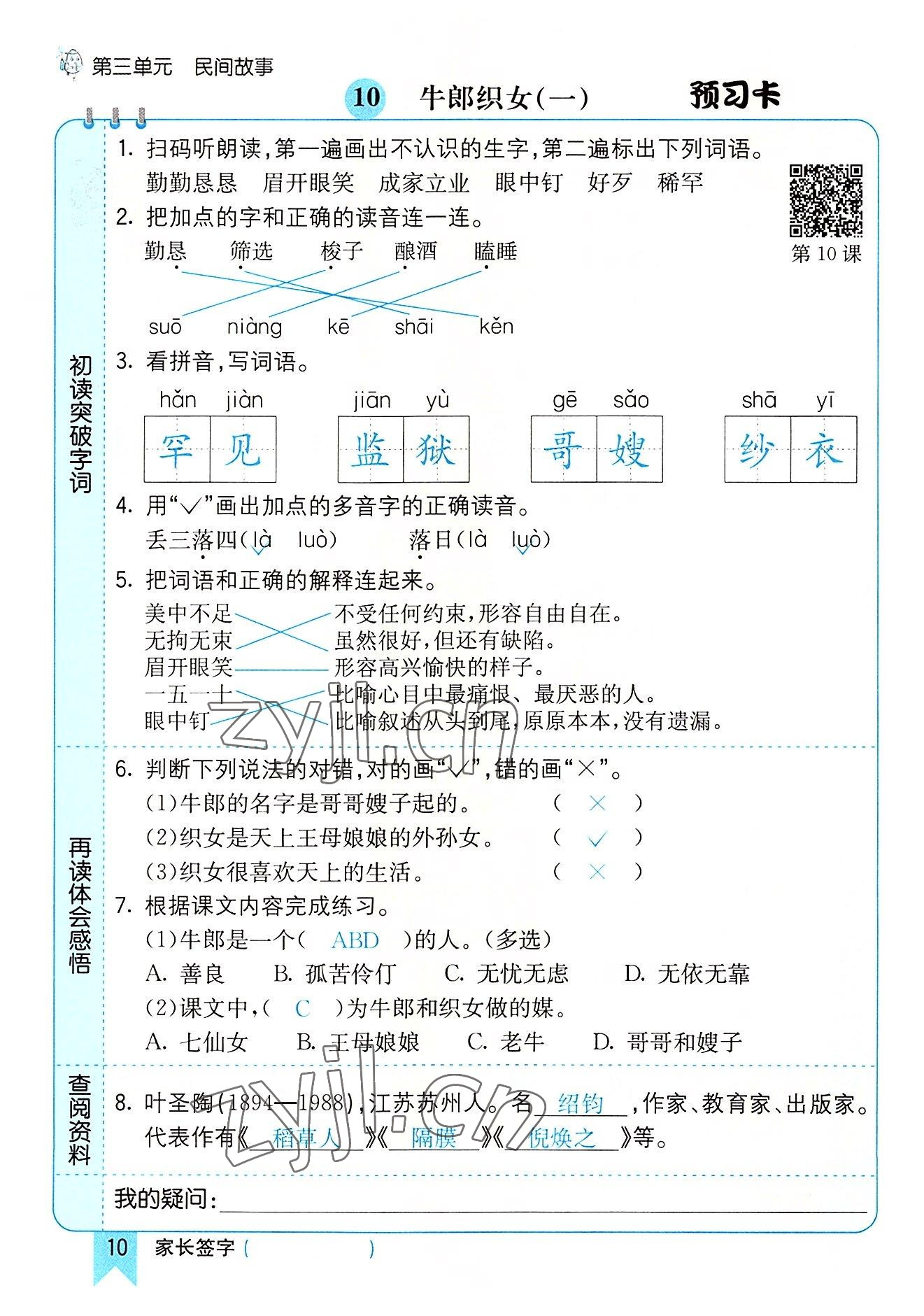 2022年七彩課堂五年級(jí)語(yǔ)文上冊(cè)人教版河南專(zhuān)版 第10頁(yè)