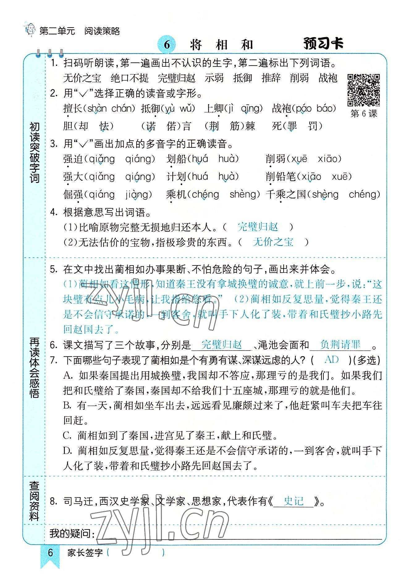 2022年七彩課堂五年級(jí)語文上冊人教版河南專版 第6頁