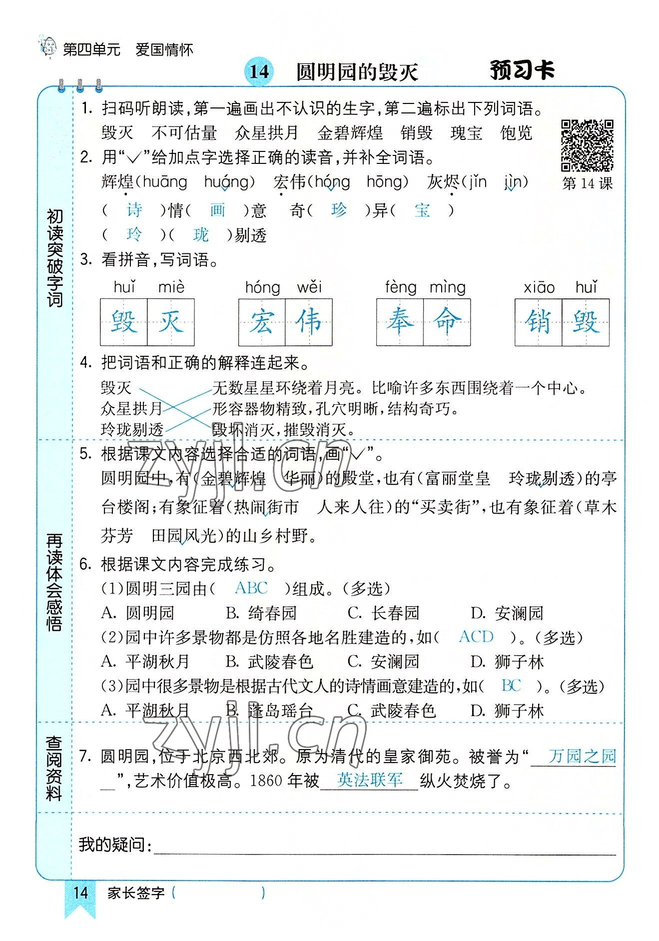 2022年七彩課堂五年級(jí)語(yǔ)文上冊(cè)人教版河南專版 第14頁(yè)