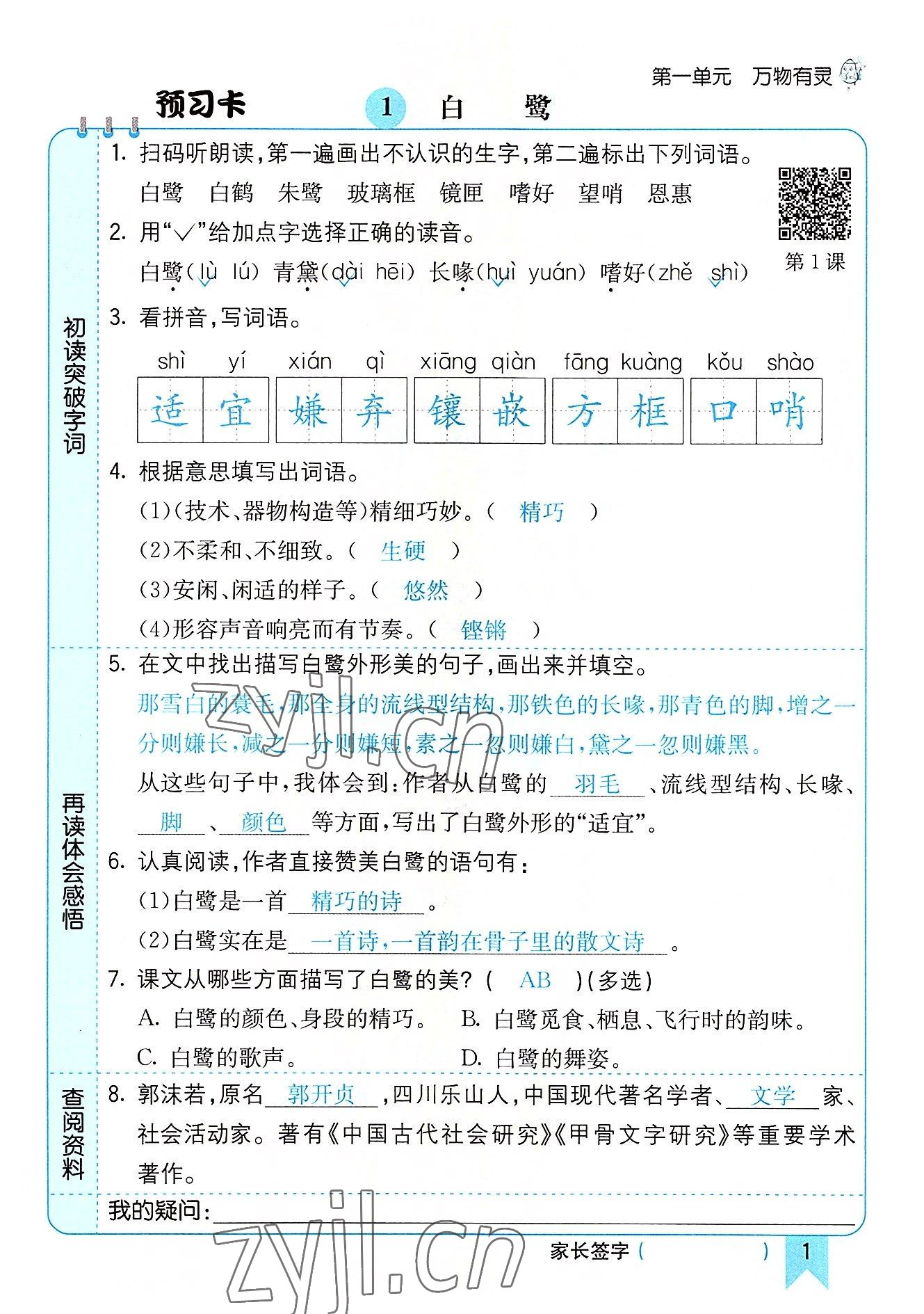 2022年七彩課堂五年級語文上冊人教版河南專版 第1頁