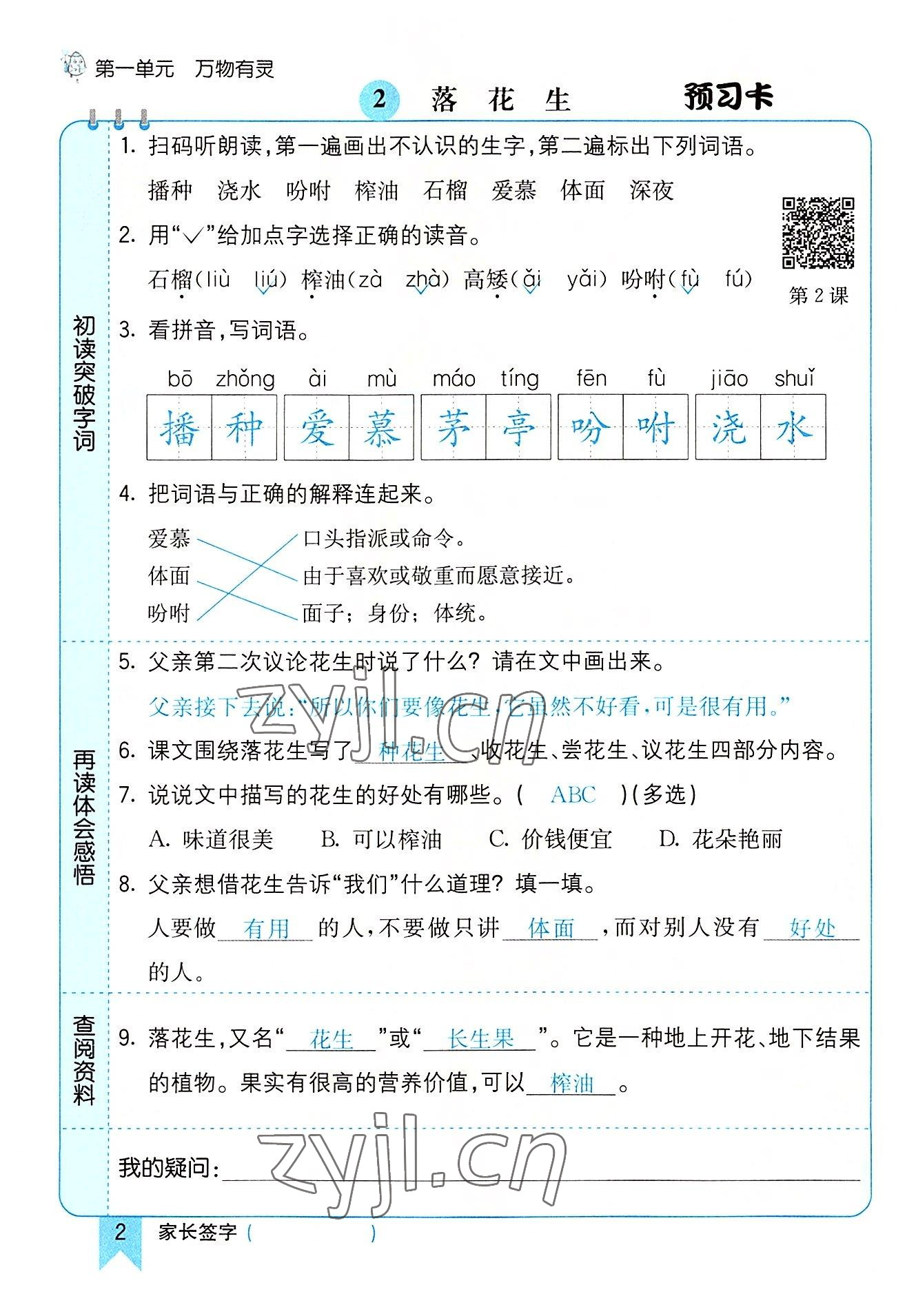 2022年七彩課堂五年級語文上冊人教版河南專版 第2頁