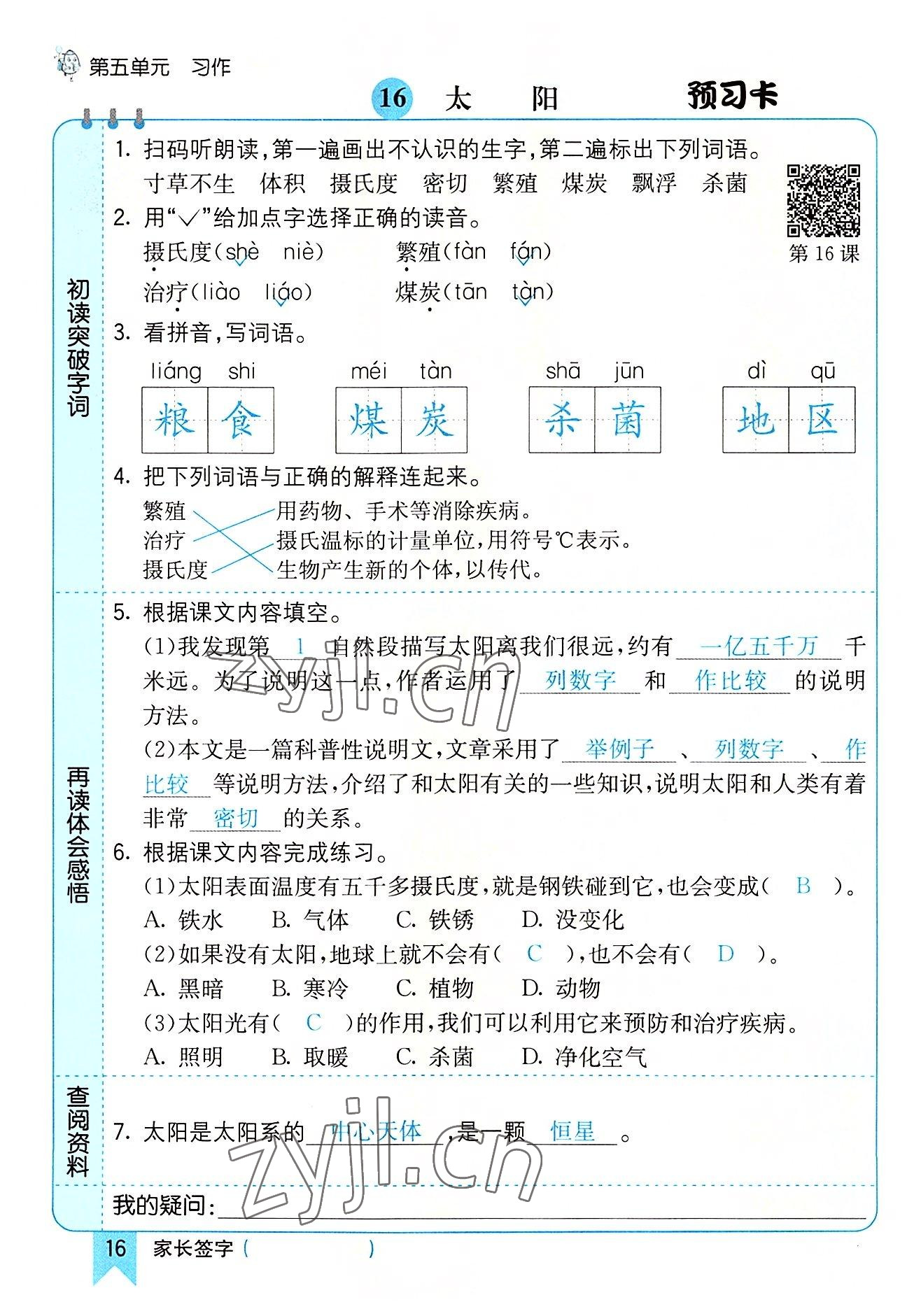 2022年七彩課堂五年級(jí)語文上冊(cè)人教版河南專版 第16頁