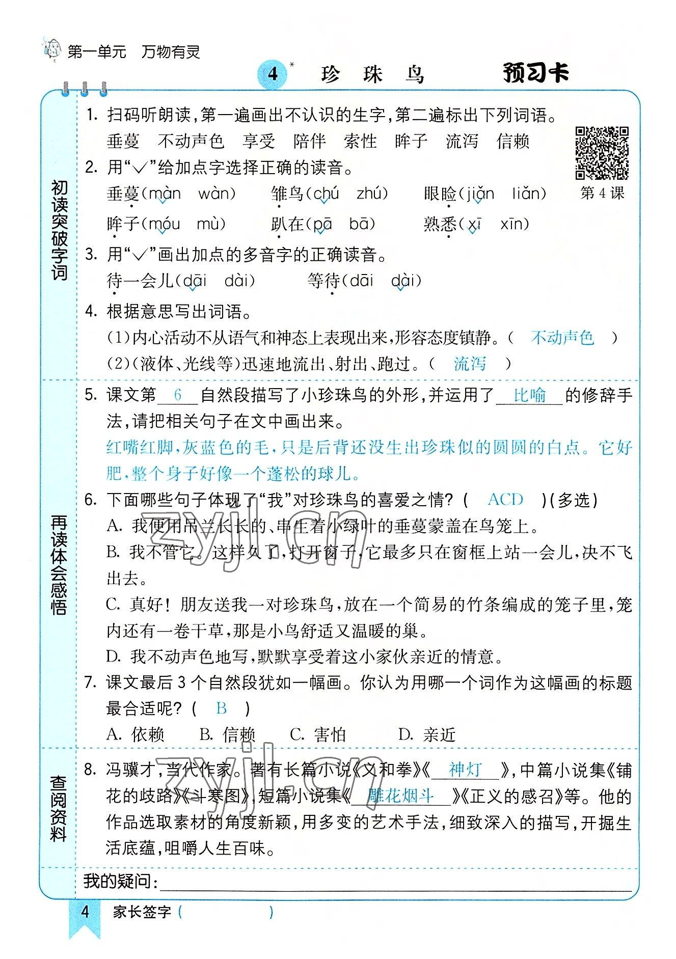 2022年七彩課堂五年級(jí)語(yǔ)文上冊(cè)人教版河南專版 第4頁(yè)