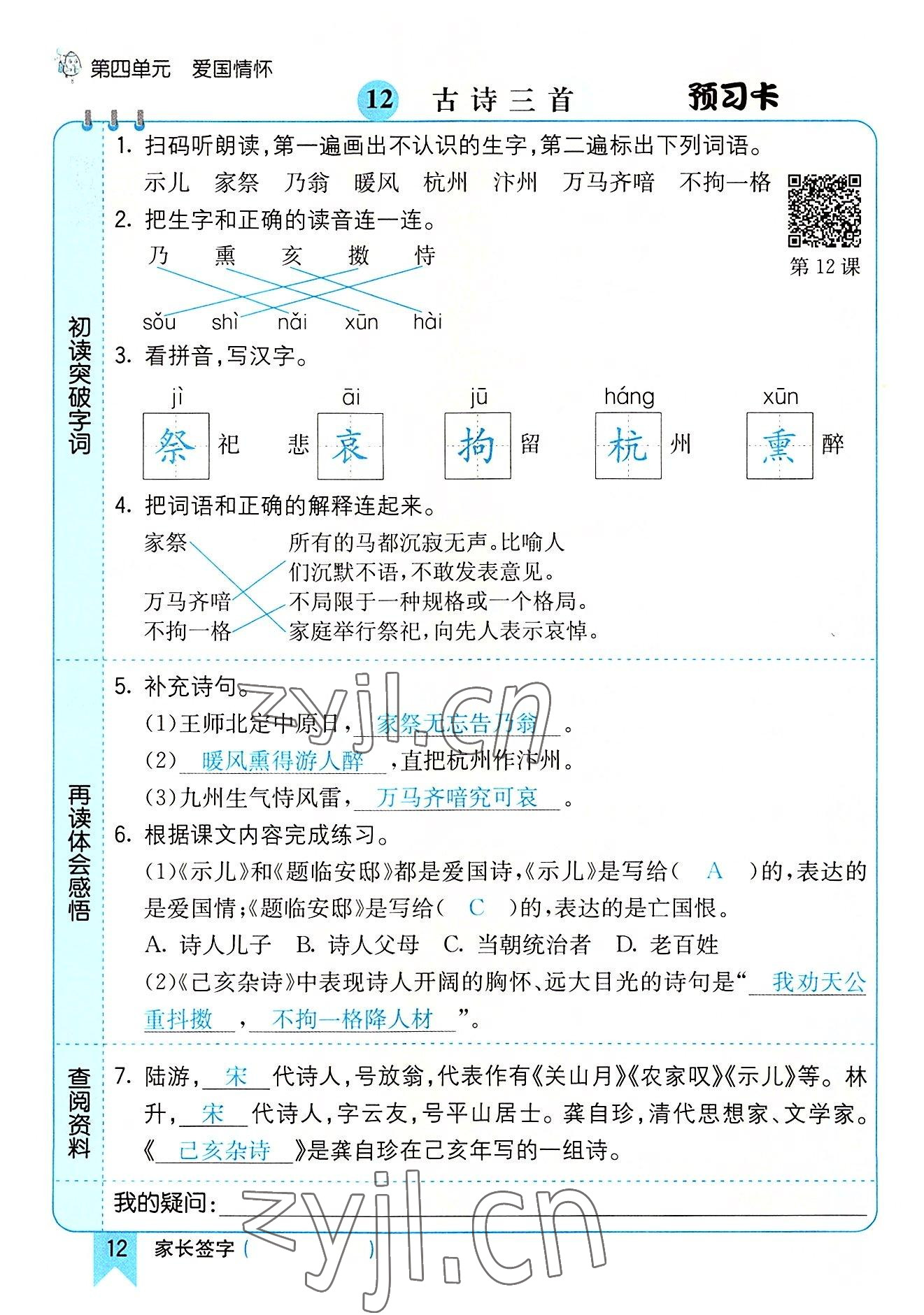 2022年七彩課堂五年級語文上冊人教版河南專版 第12頁