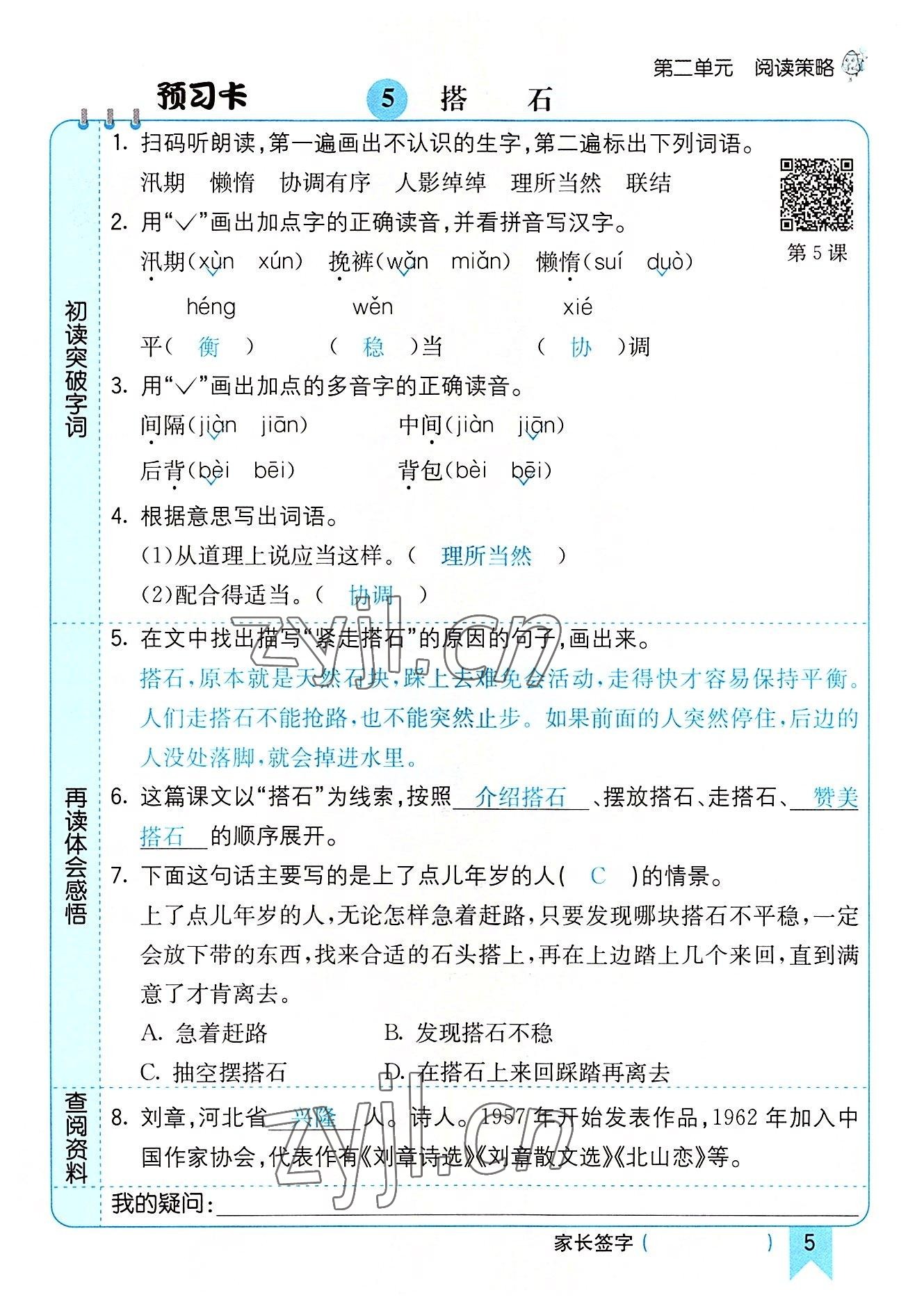 2022年七彩課堂五年級(jí)語(yǔ)文上冊(cè)人教版河南專版 第5頁(yè)