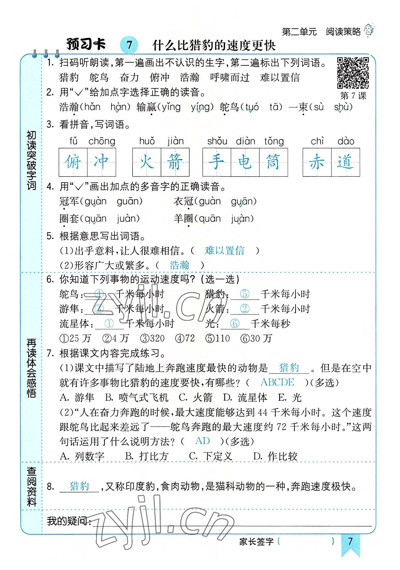 2022年七彩課堂五年級語文上冊人教版河南專版 第7頁