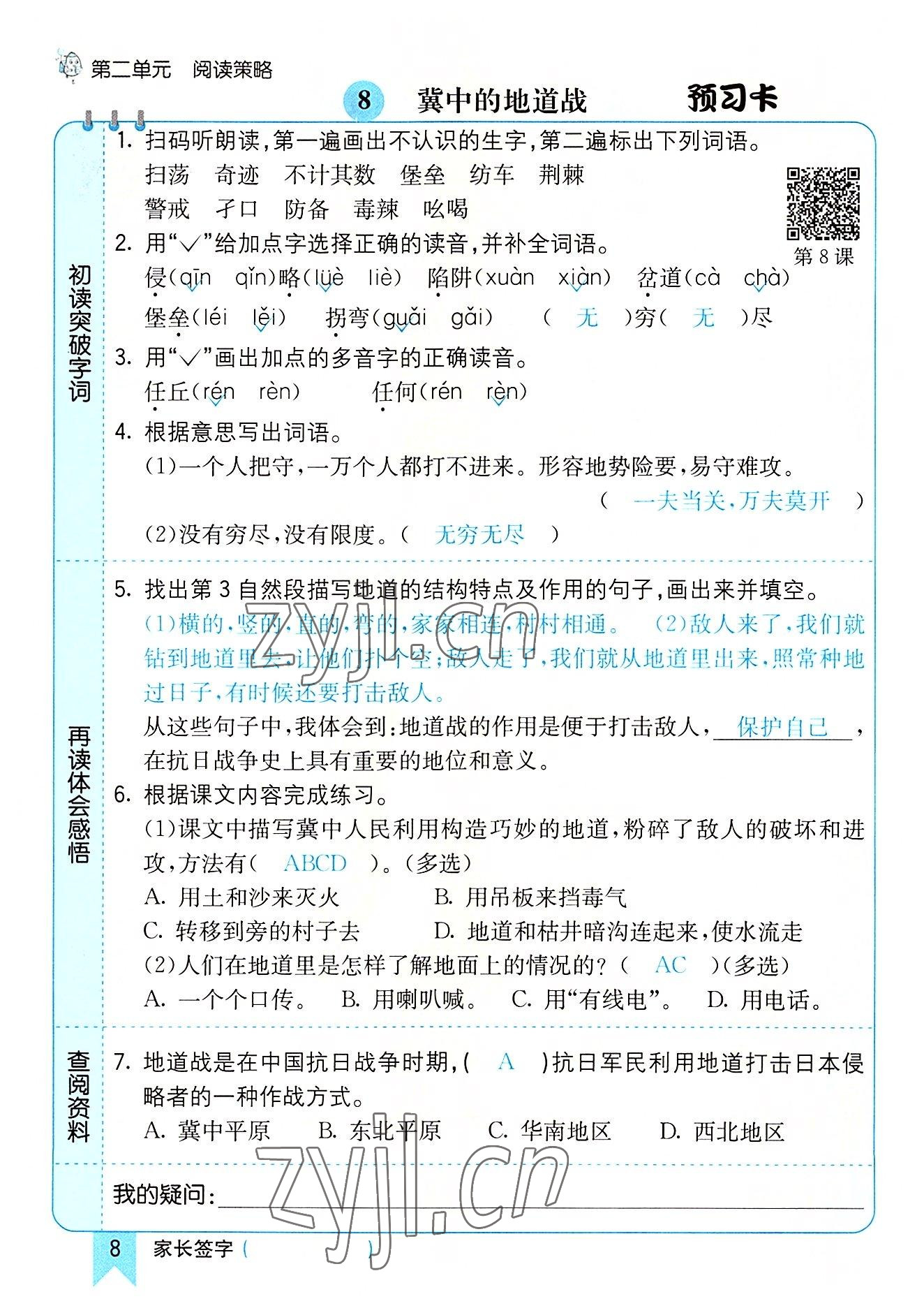 2022年七彩課堂五年級語文上冊人教版河南專版 第8頁