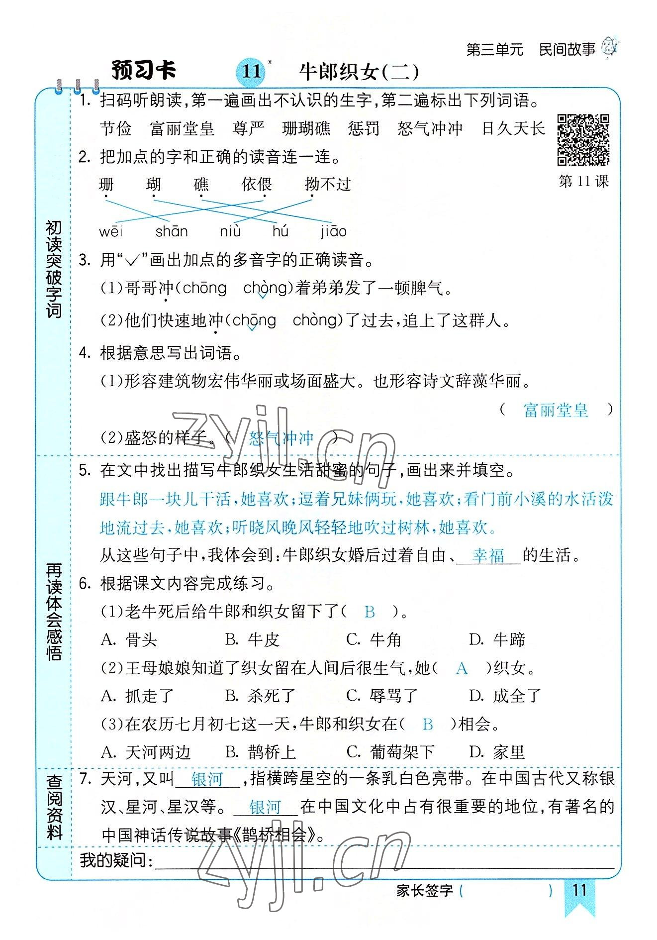 2022年七彩課堂五年級語文上冊人教版河南專版 第11頁