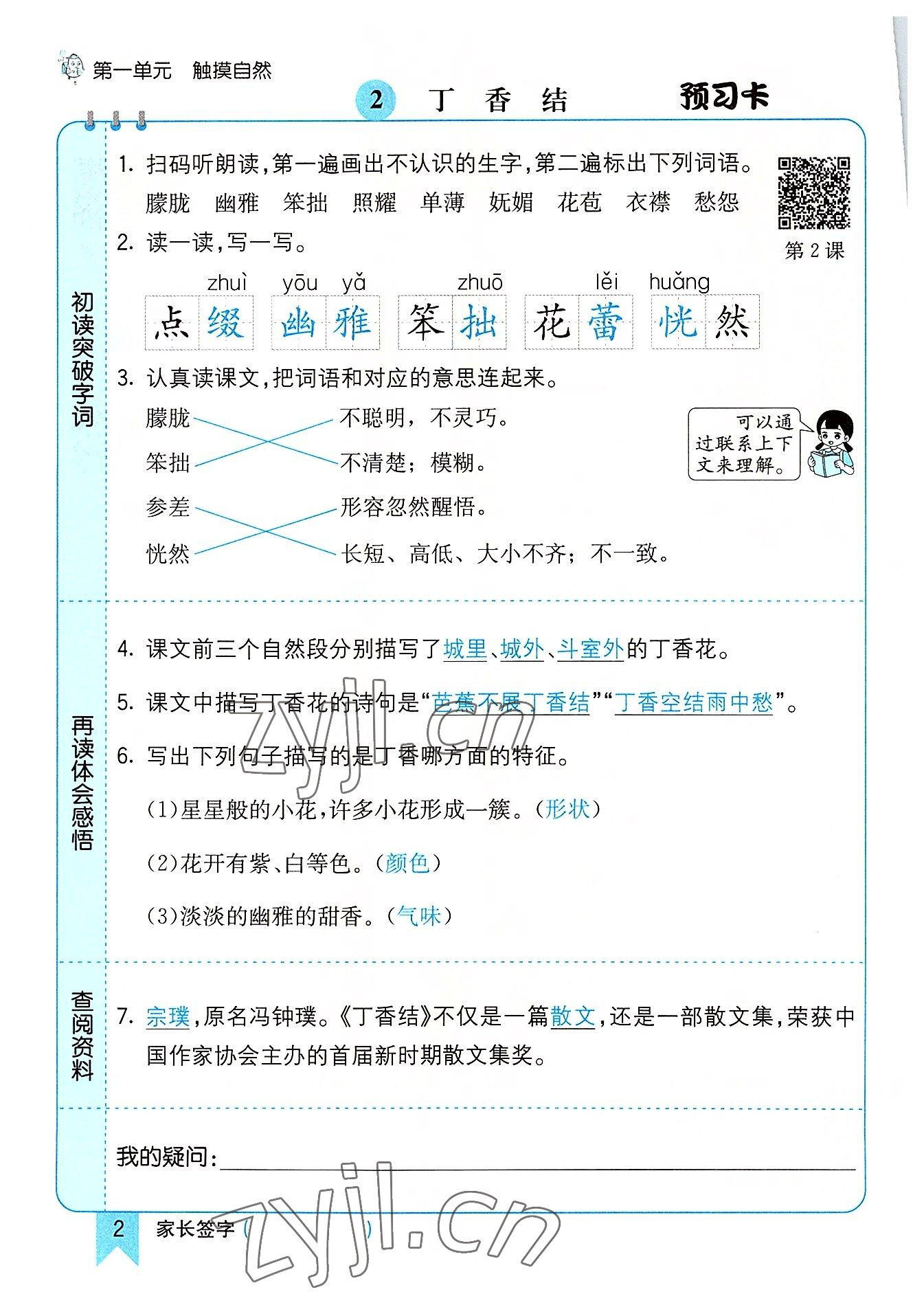 2022年七彩课堂六年级语文上册人教版河南专版 参考答案第2页