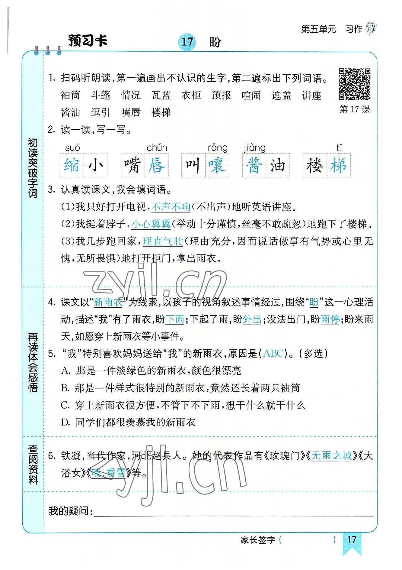 2022年七彩課堂六年級語文上冊人教版河南專版 參考答案第17頁