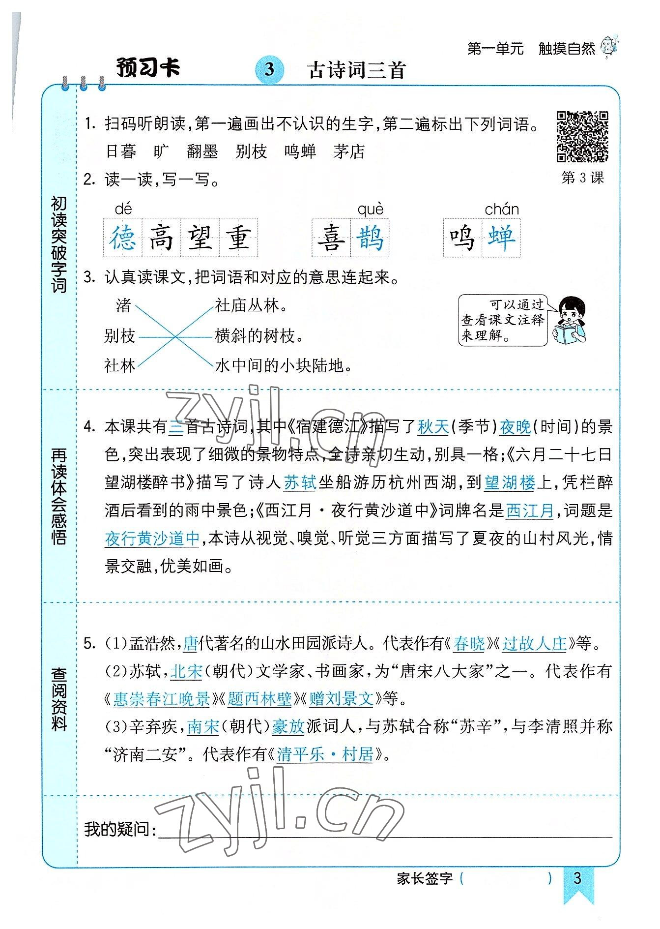 2022年七彩課堂六年級語文上冊人教版河南專版 參考答案第3頁