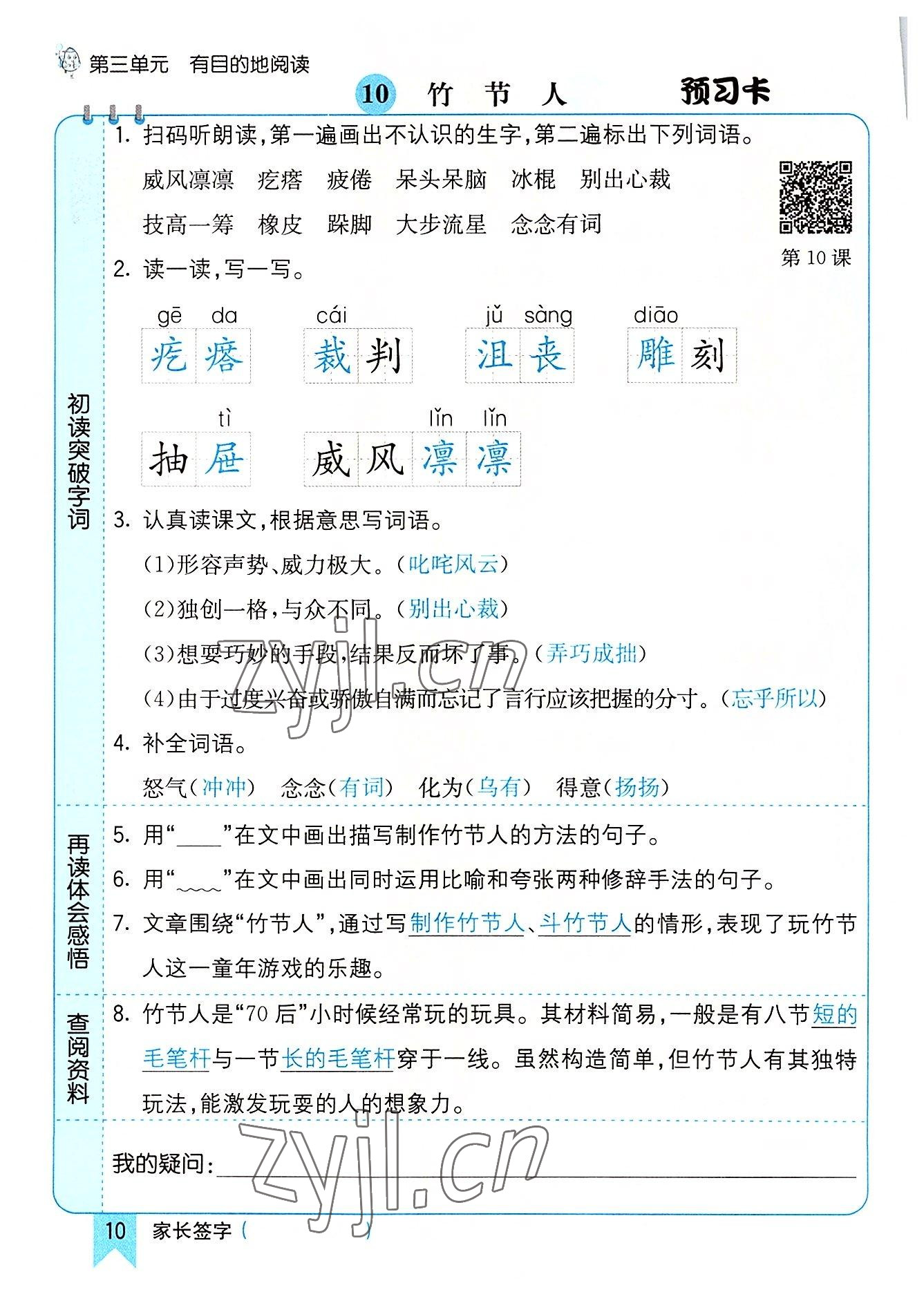 2022年七彩課堂六年級(jí)語文上冊(cè)人教版河南專版 參考答案第10頁