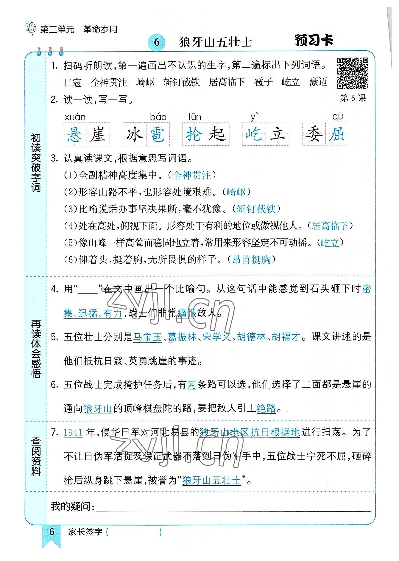 2022年七彩课堂六年级语文上册人教版河南专版 参考答案第6页