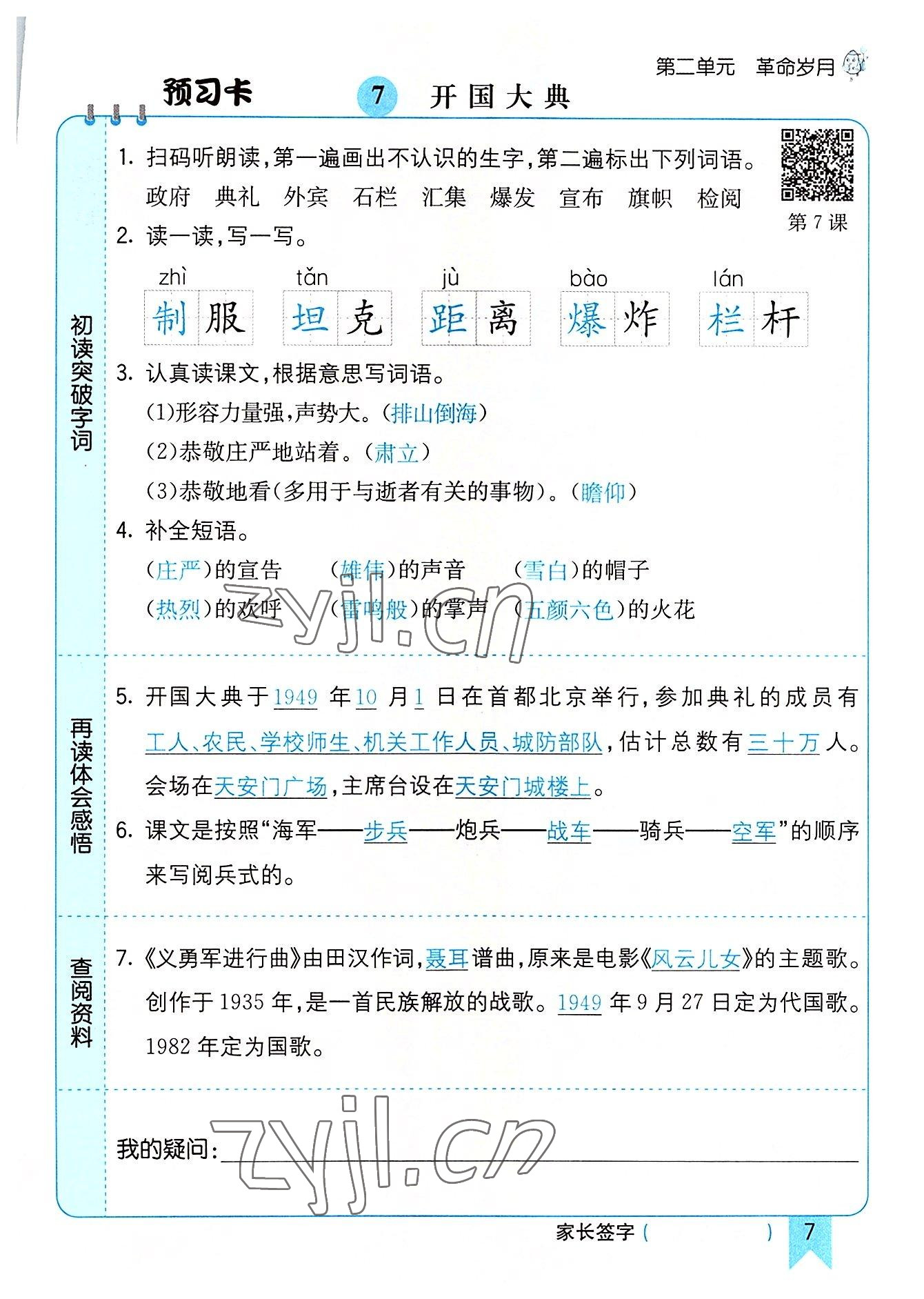 2022年七彩课堂六年级语文上册人教版河南专版 参考答案第7页