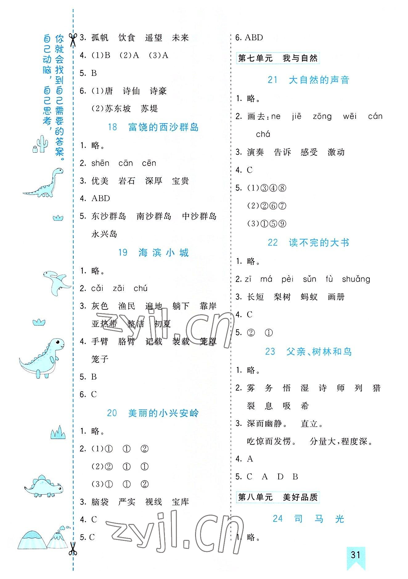 2022年七彩课堂三年级语文上册人教版河南专版 参考答案第4页