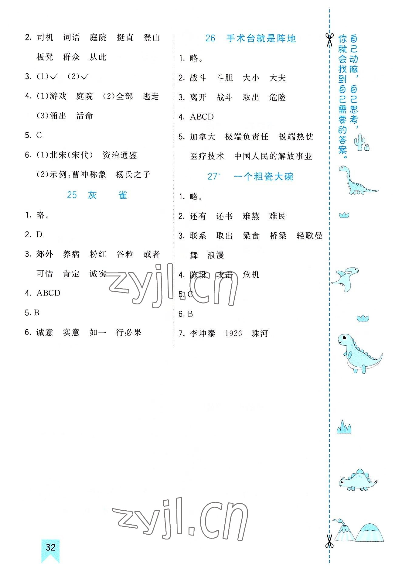 2022年七彩课堂三年级语文上册人教版河南专版 参考答案第5页