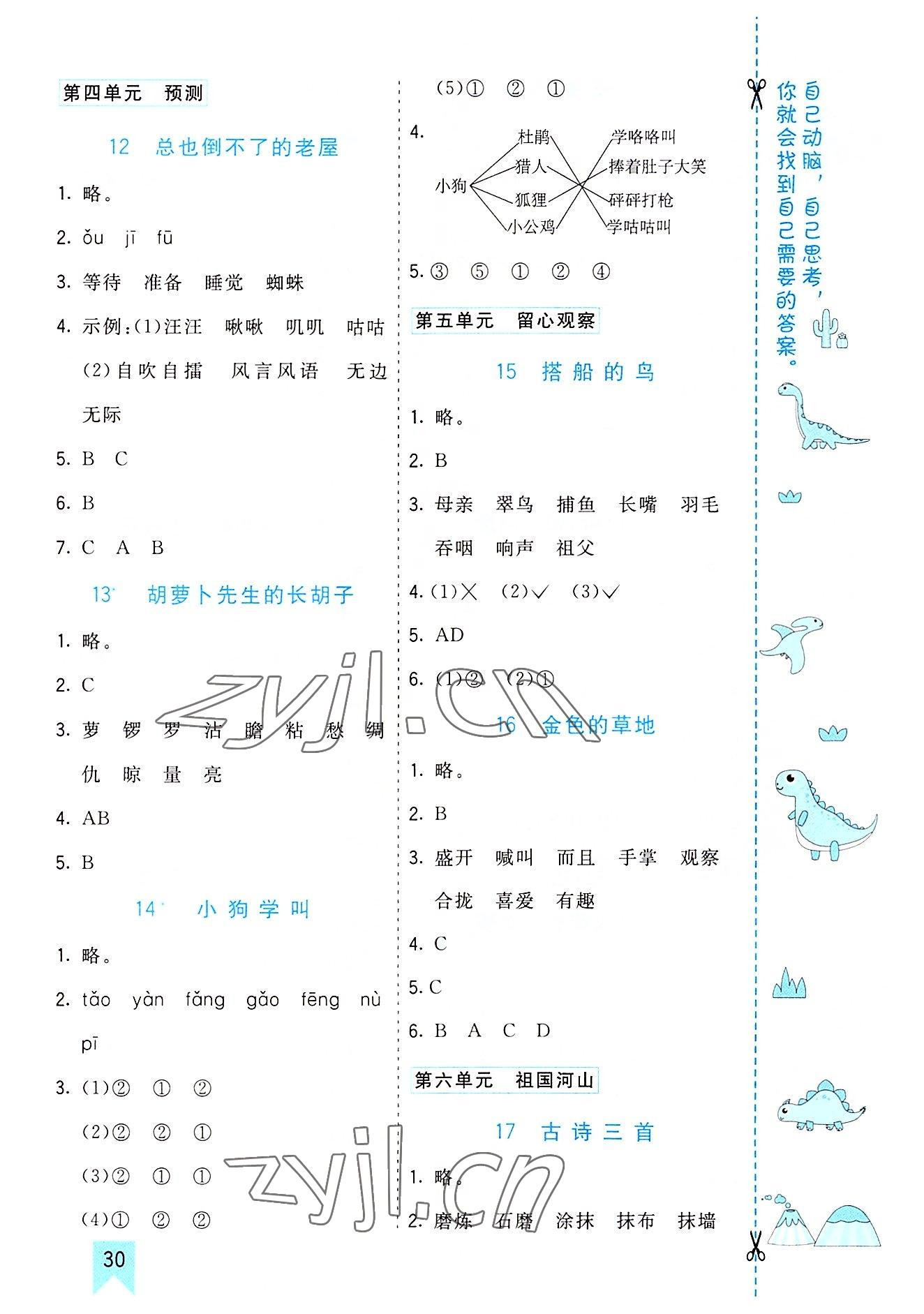 2022年七彩课堂三年级语文上册人教版河南专版 参考答案第3页