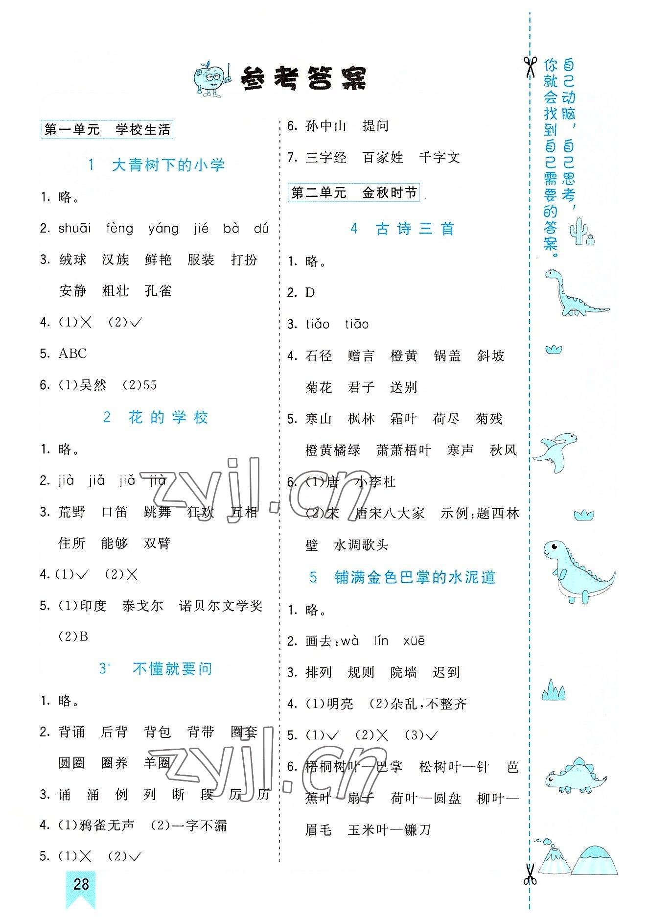 2022年七彩课堂三年级语文上册人教版河南专版 参考答案第1页