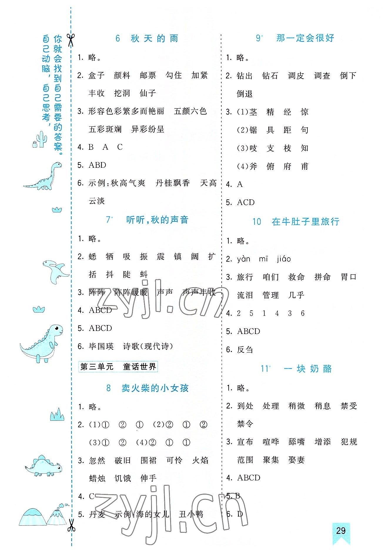 2022年七彩课堂三年级语文上册人教版河南专版 参考答案第2页