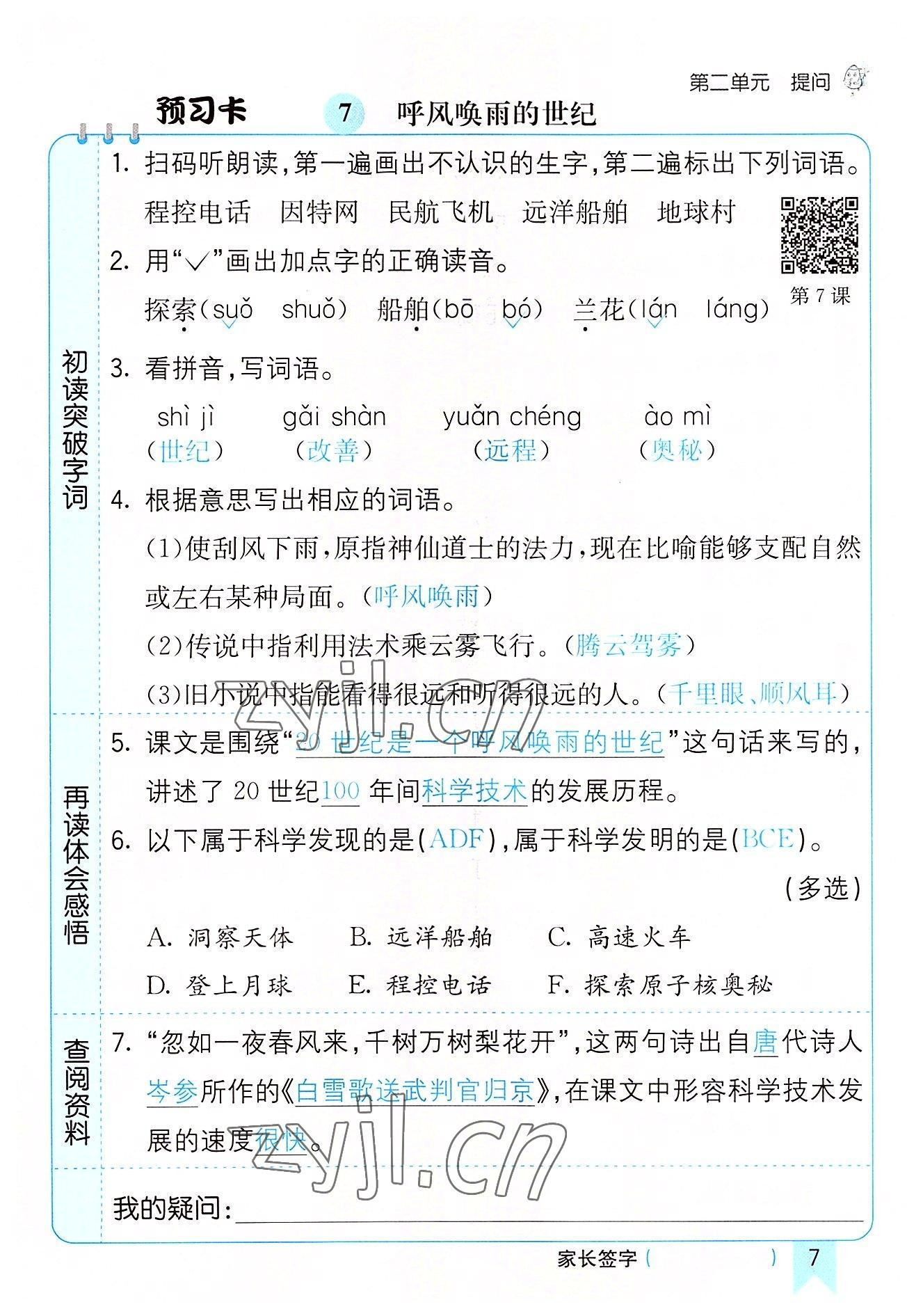 2022年七彩課堂四年級語文上冊人教版河南專版 參考答案第7頁