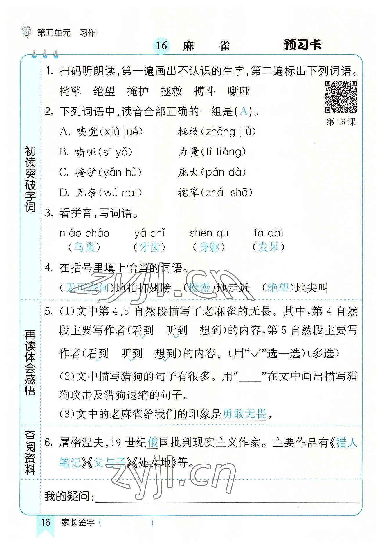 2022年七彩课堂四年级语文上册人教版河南专版 参考答案第16页