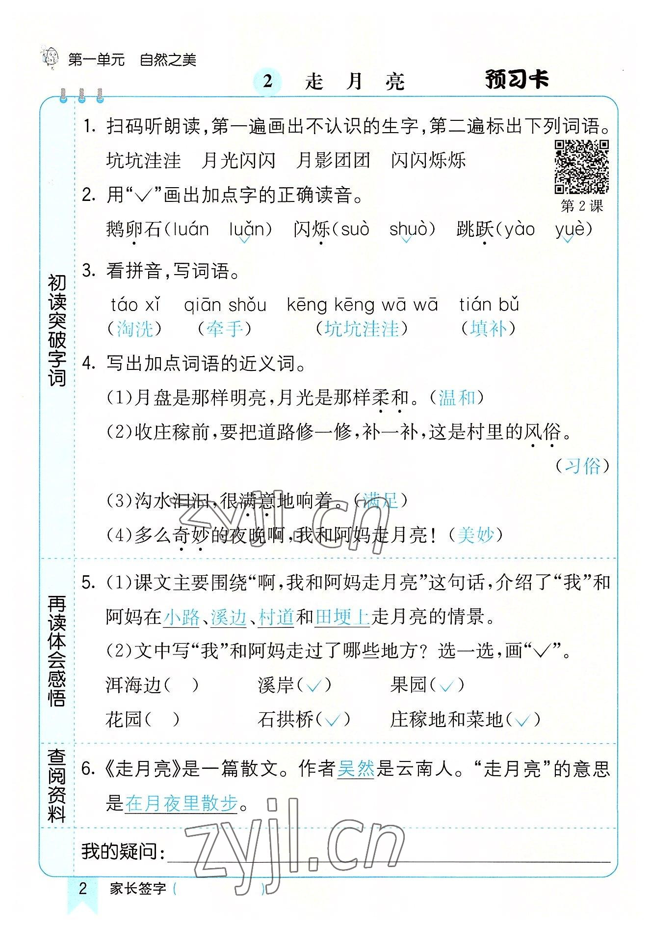 2022年七彩课堂四年级语文上册人教版河南专版 参考答案第2页