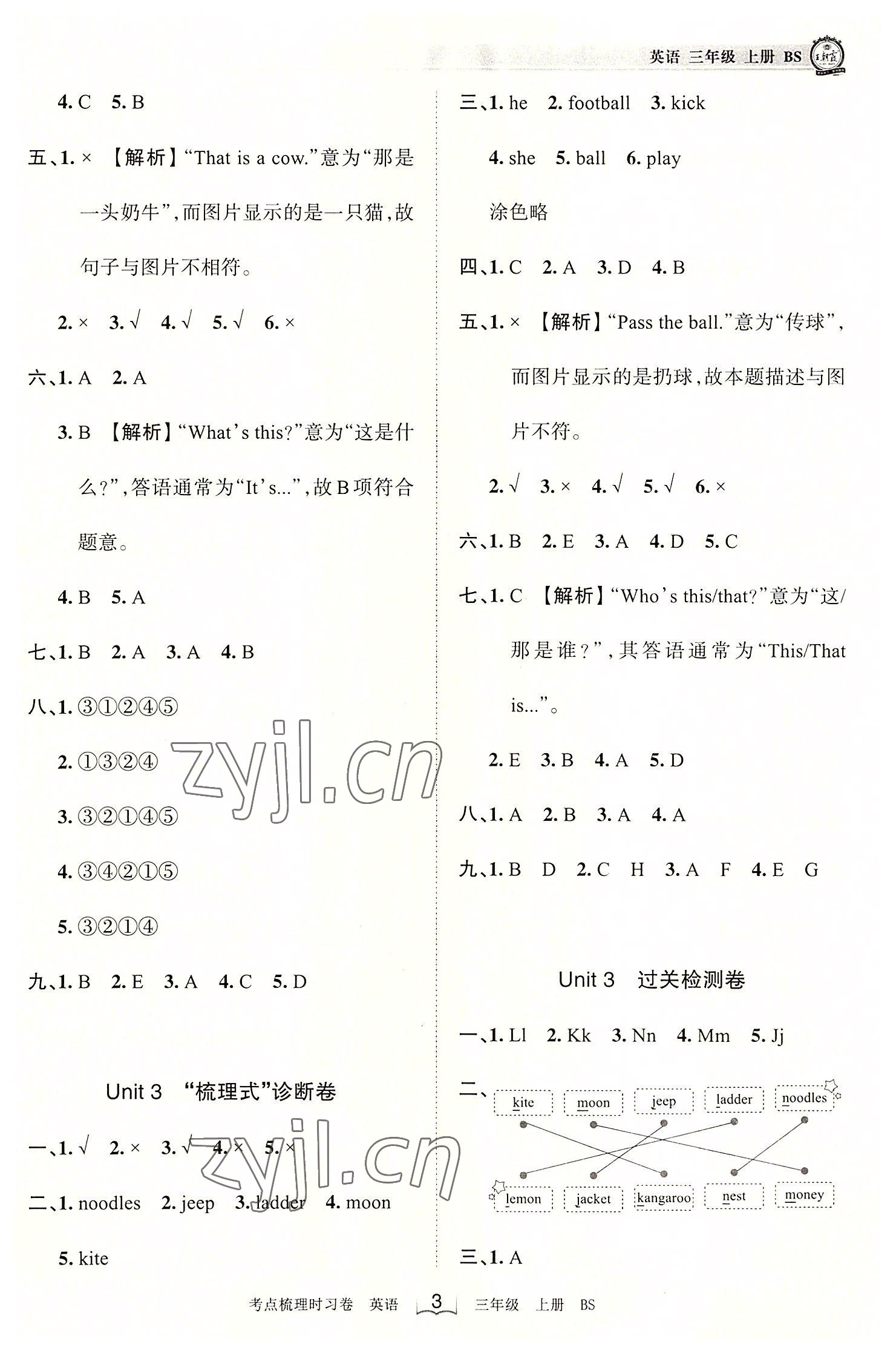 2022年王朝霞考點(diǎn)梳理時(shí)習(xí)卷三年級(jí)英語上冊(cè)北師大版 第3頁