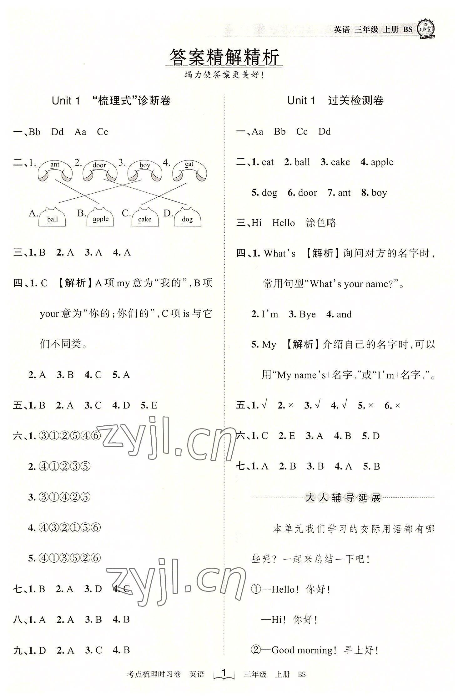 2022年王朝霞考點(diǎn)梳理時(shí)習(xí)卷三年級(jí)英語上冊(cè)北師大版 第1頁