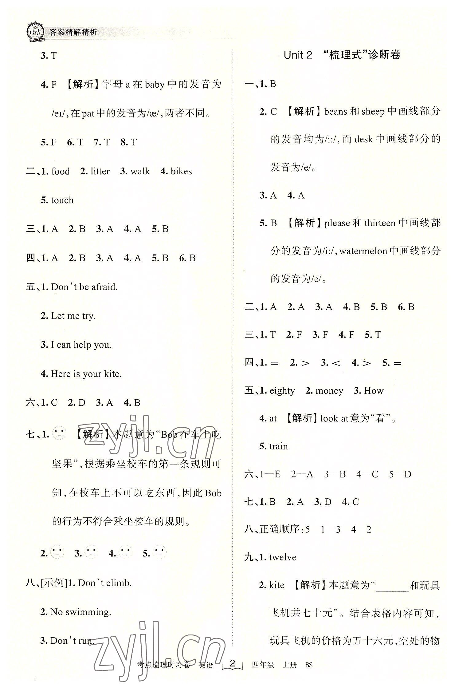 2022年王朝霞考點(diǎn)梳理時(shí)習(xí)卷四年級(jí)英語上冊(cè)北師大版 第2頁