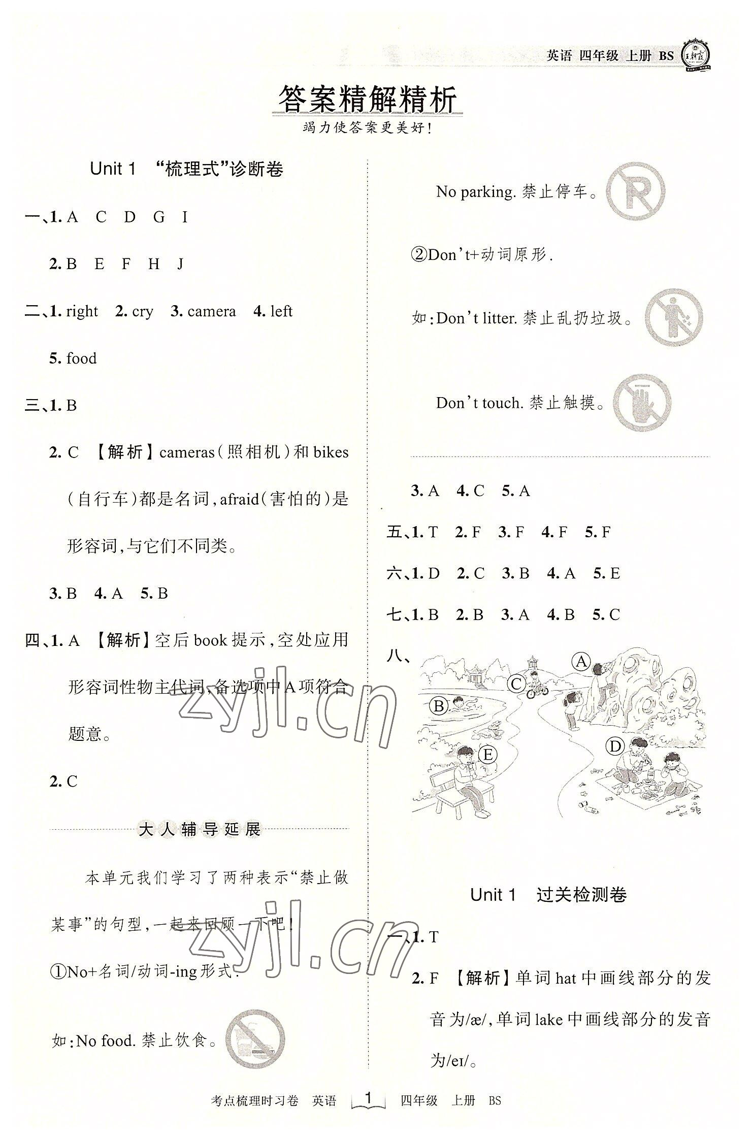 2022年王朝霞考點(diǎn)梳理時(shí)習(xí)卷四年級(jí)英語上冊(cè)北師大版 第1頁