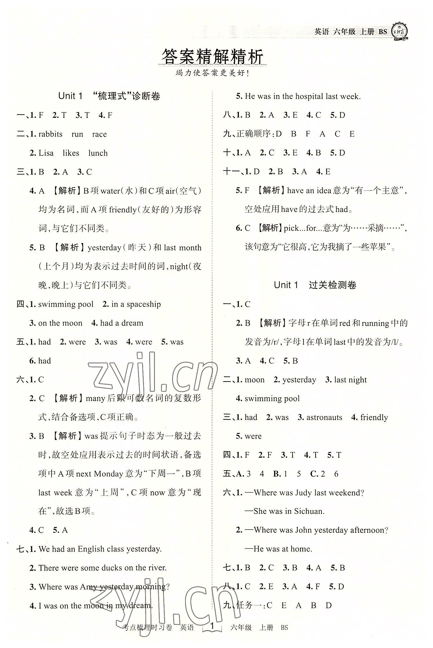 2022年王朝霞考點(diǎn)梳理時(shí)習(xí)卷六年級(jí)英語上冊(cè)北師大版 第1頁