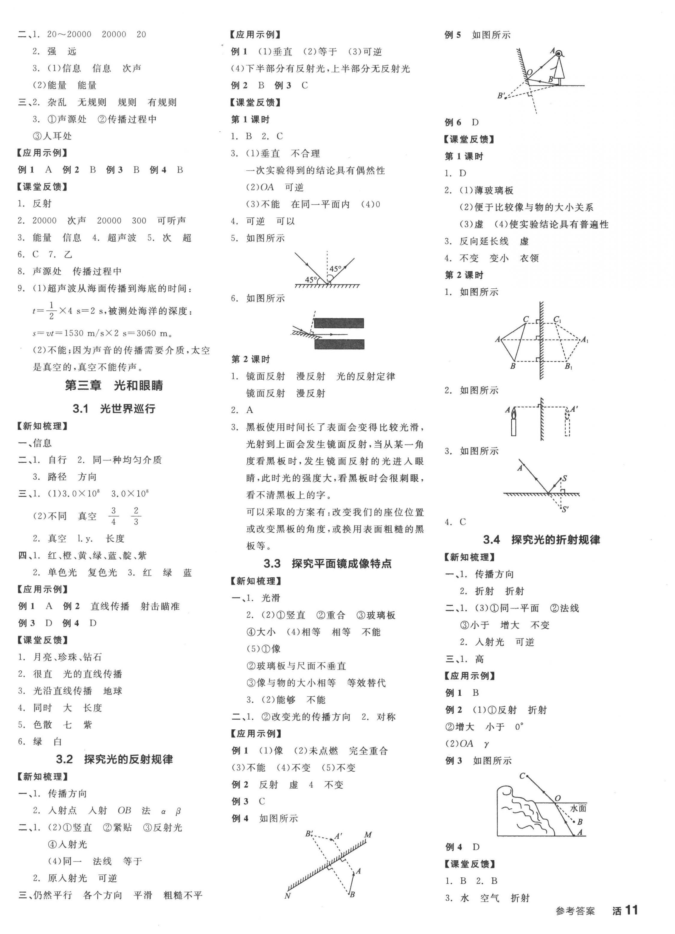 2022年全品學(xué)練考八年級(jí)物理上冊(cè)滬粵版 第2頁