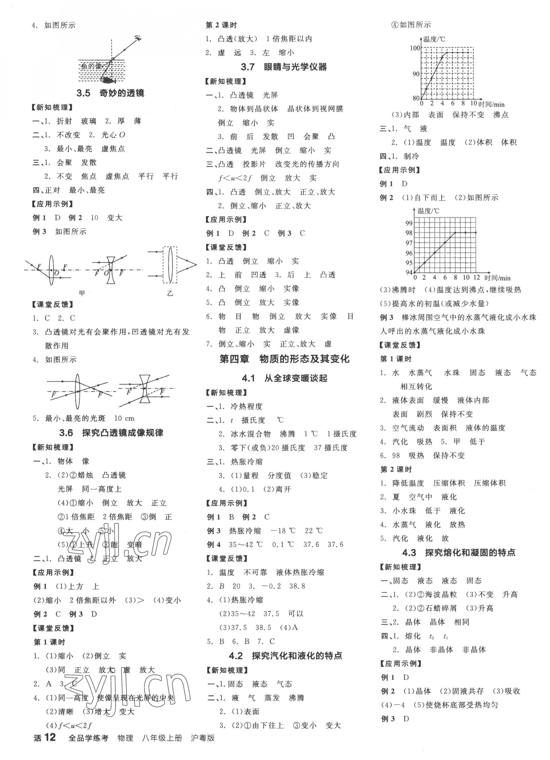 2022年全品學(xué)練考八年級物理上冊滬粵版 第3頁