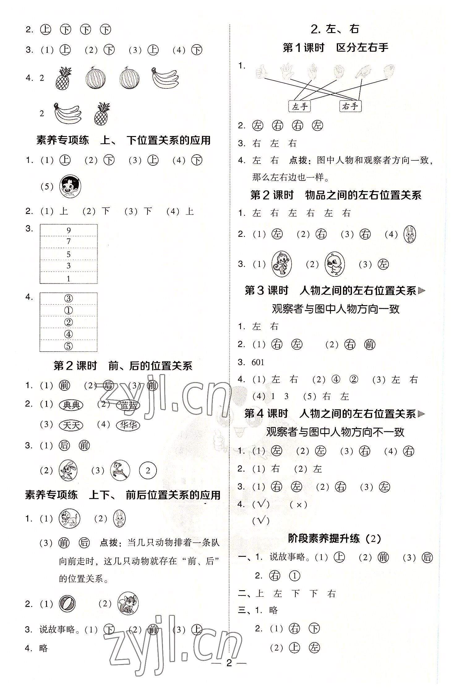 2022年綜合應(yīng)用創(chuàng)新題典中點(diǎn)一年級數(shù)學(xué)上冊人教版 參考答案第2頁