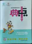 2022年綜合應(yīng)用創(chuàng)新題典中點一年級數(shù)學(xué)上冊人教版