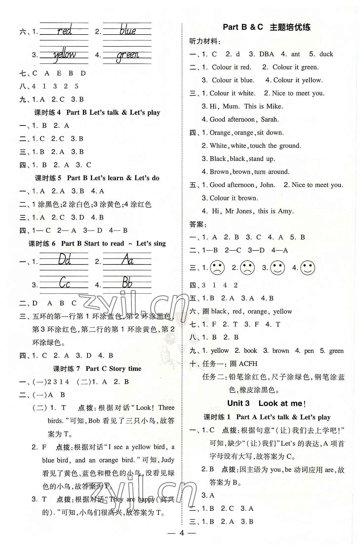 2022年綜合應(yīng)用創(chuàng)新題典中點三年級英語上冊人教版 參考答案第3頁