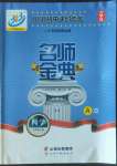 2022年名师金典BFB初中课时优化七年级科学上册浙教版